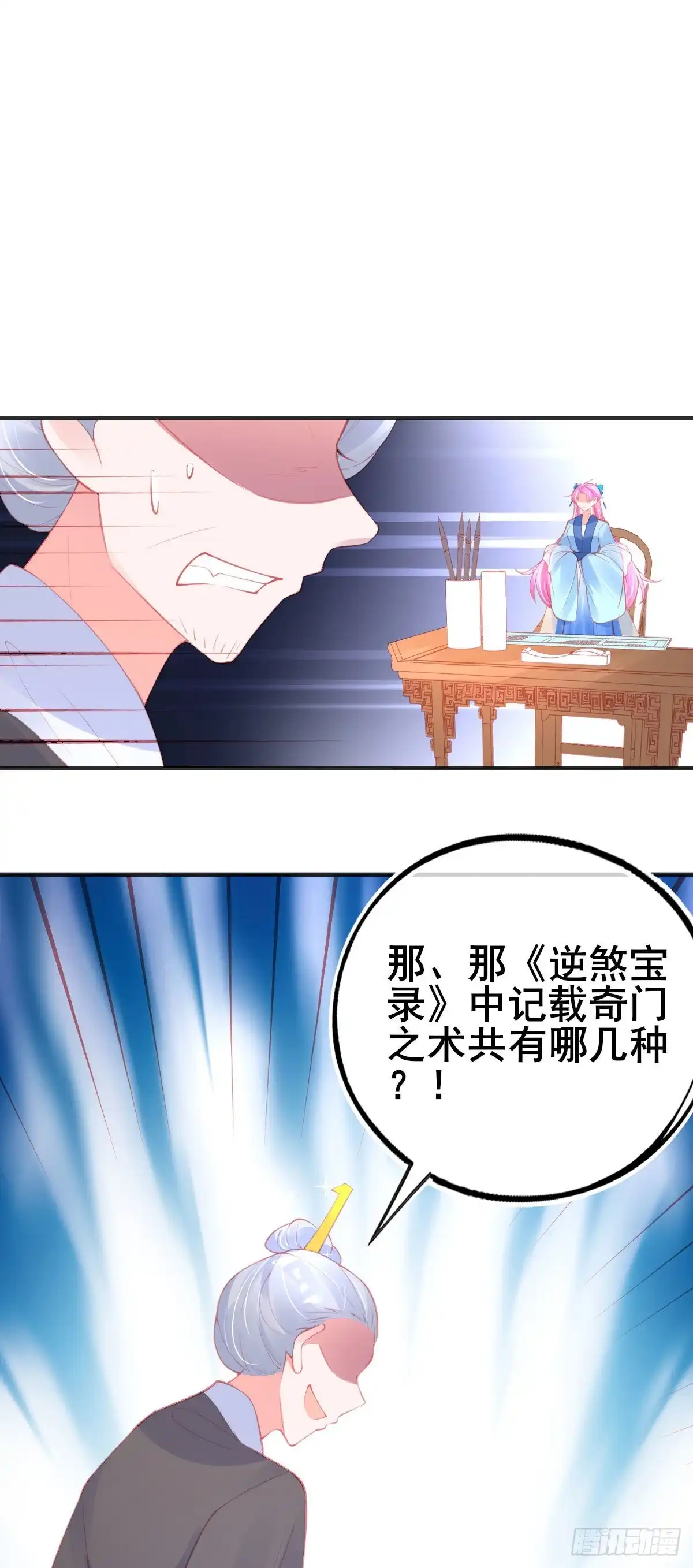 本王妃神藤在手 第119话 对答如流 第23页