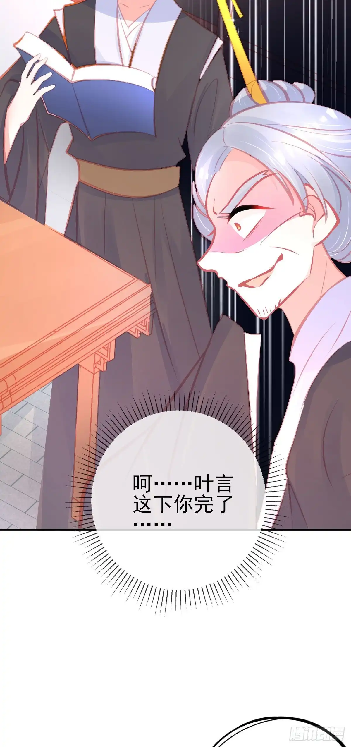 本王妃神藤在手 第119话 对答如流 第4页