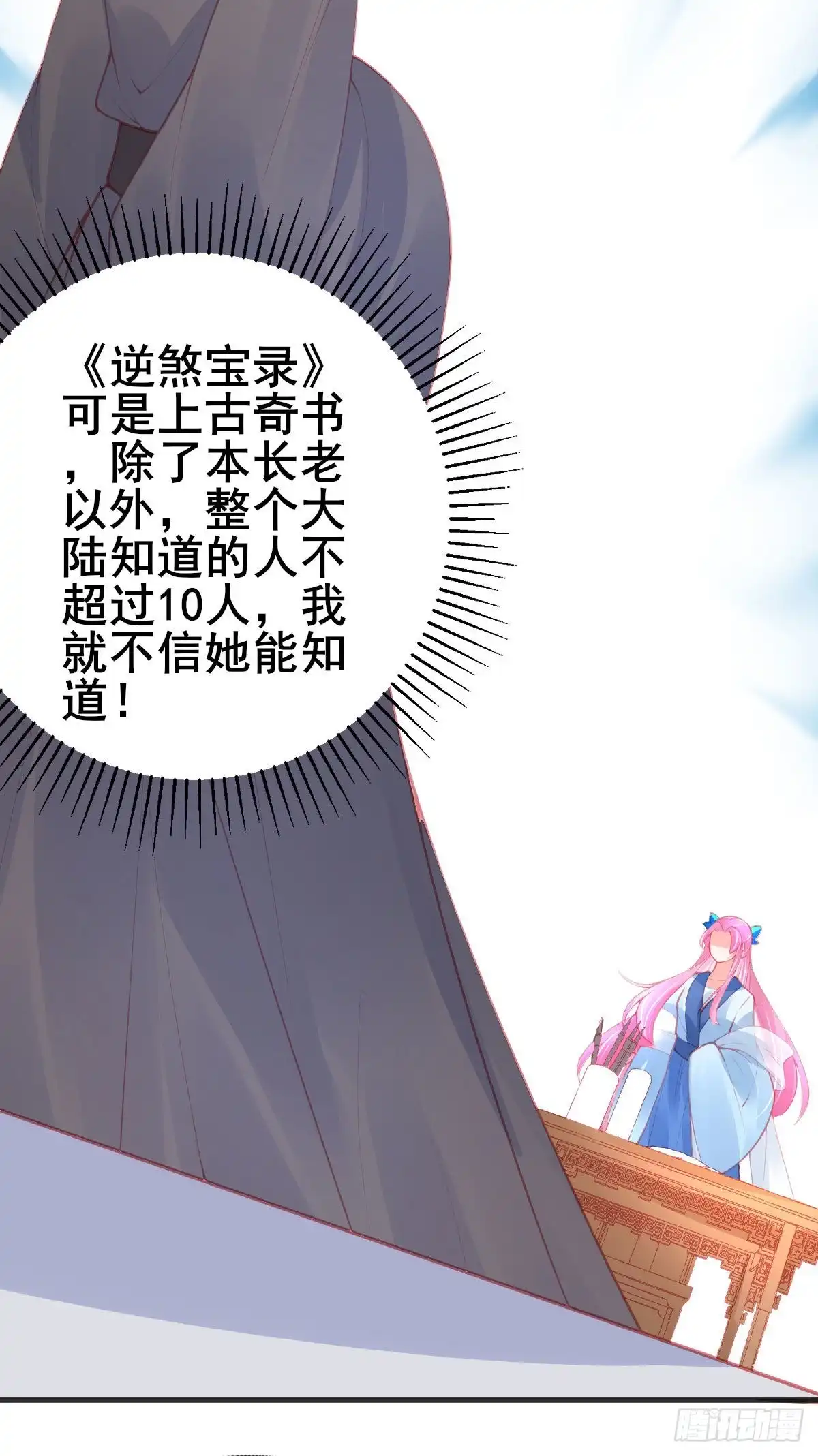 本王妃神藤在手 第119话 对答如流 第24页