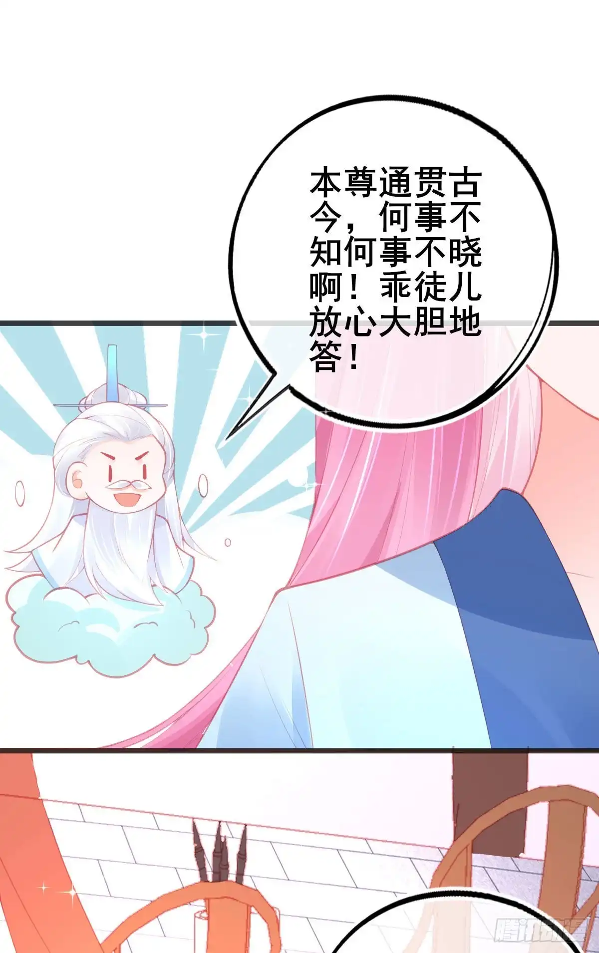 本王妃神藤在手 第119话 对答如流 第12页