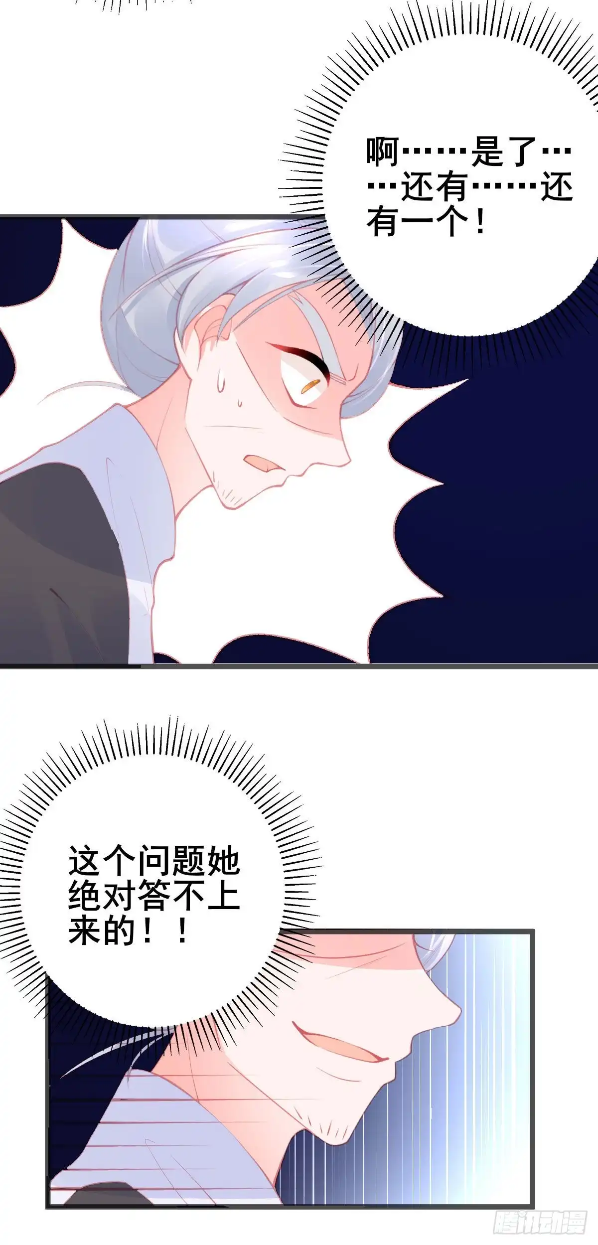 本王妃神藤在手 第119话 对答如流 第33页