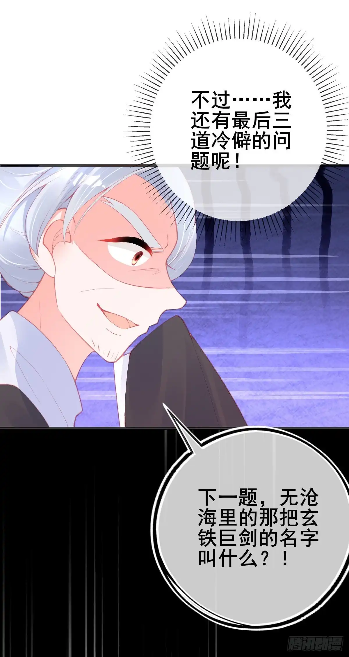 本王妃神藤在手 第119话 对答如流 第16页