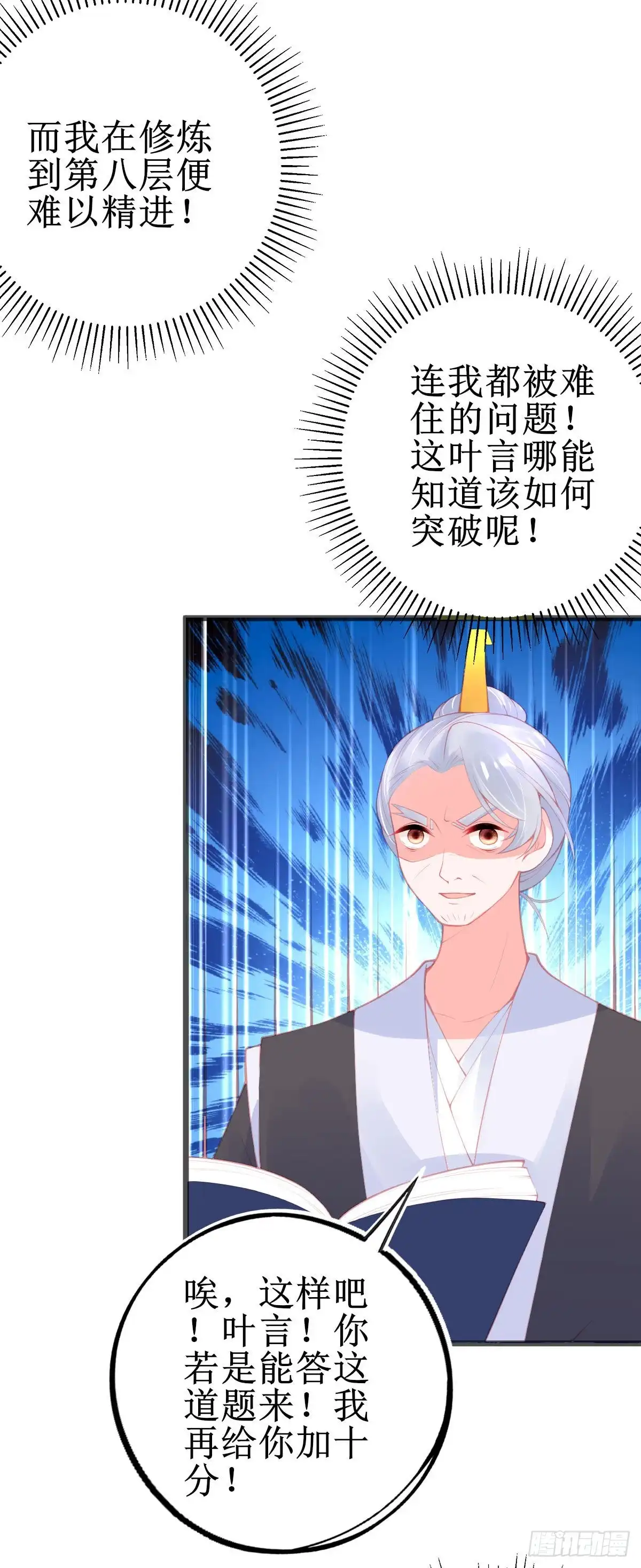 本王妃神藤在手 第119话 对答如流 第38页