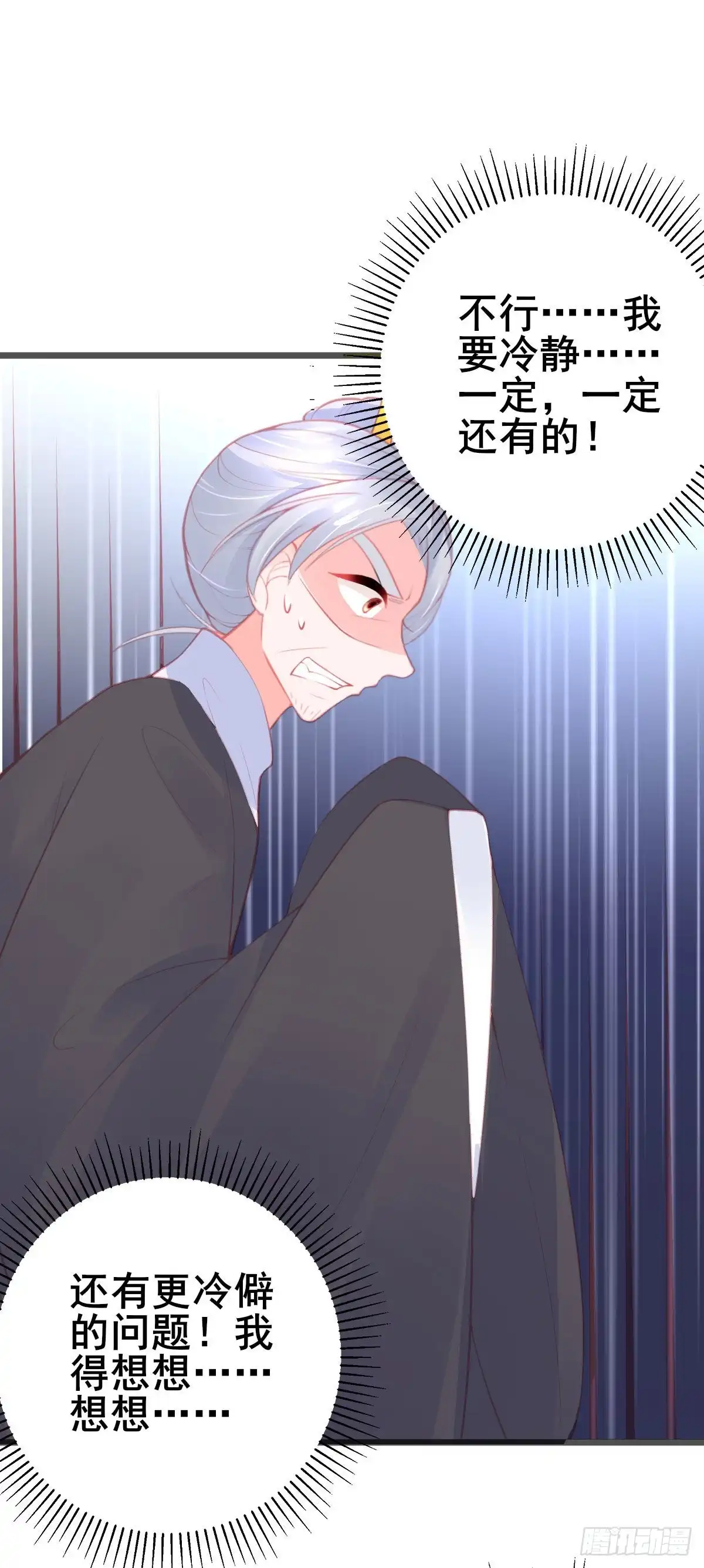 本王妃神藤在手 第119话 对答如流 第32页