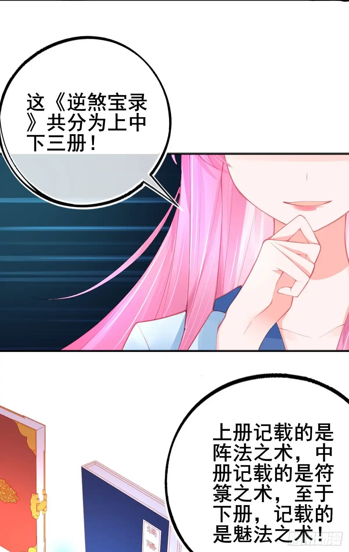 本王妃神藤在手 第119话 对答如流 第28页