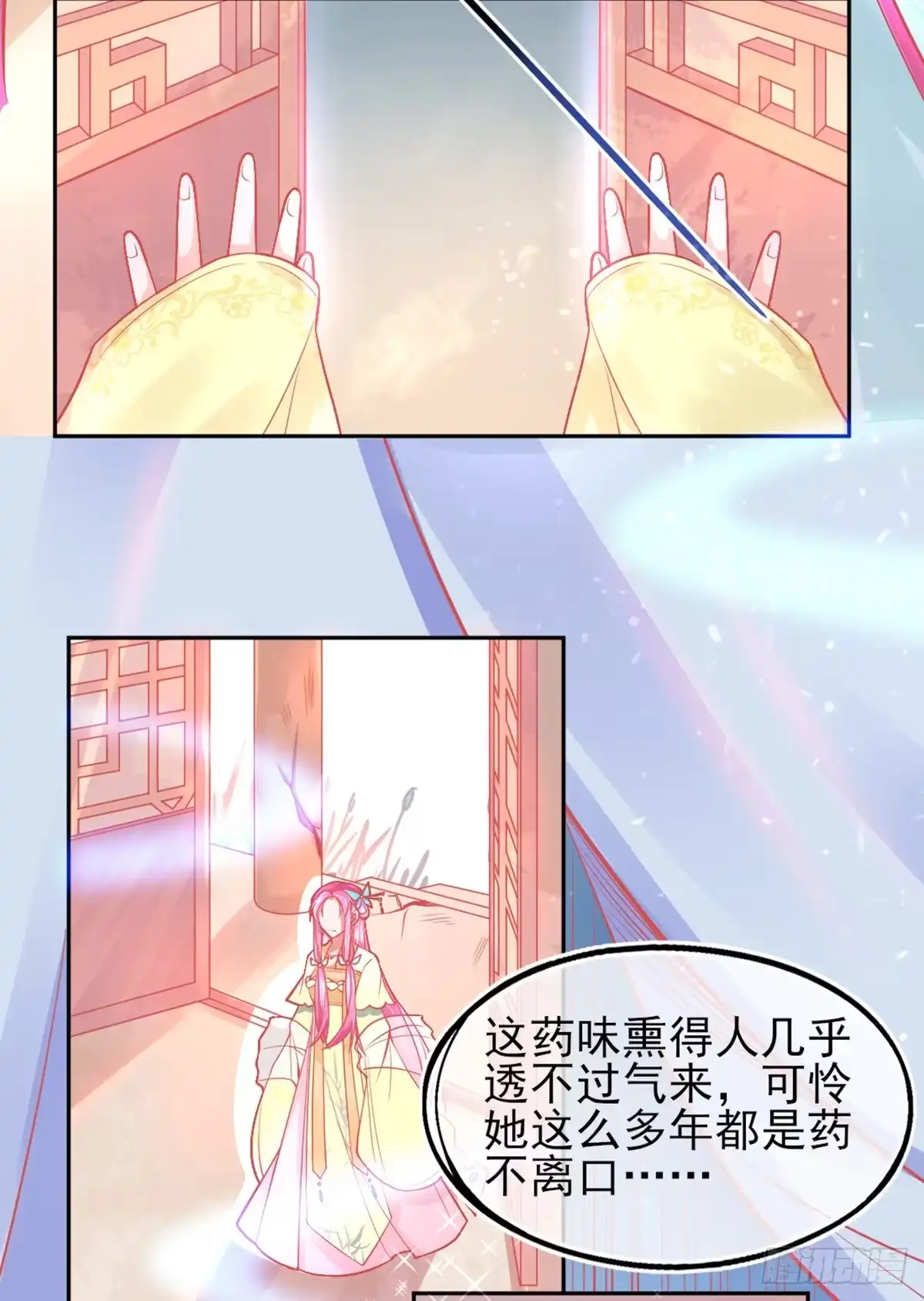 本王妃神藤在手 第11话 身世之谜 第20页