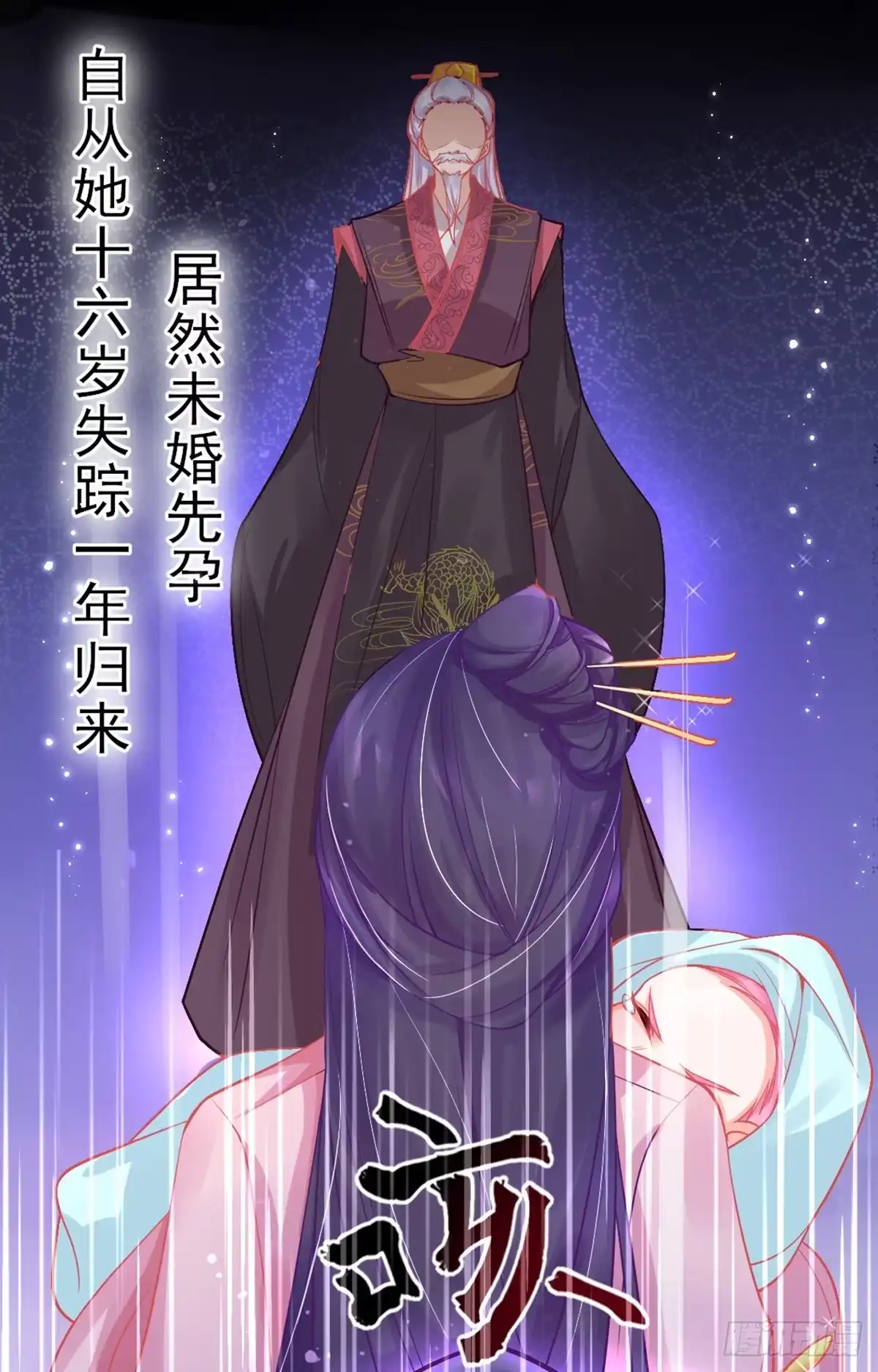 本王妃神藤在手 第11话 身世之谜 第15页