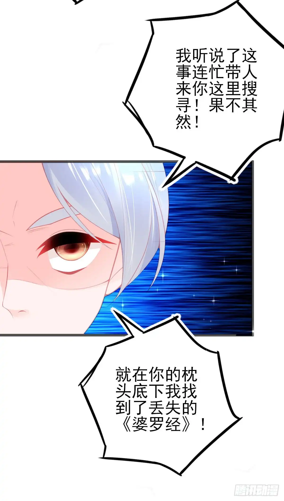 本王妃神藤在手 第120话 叶言惨遭陷害 第35页