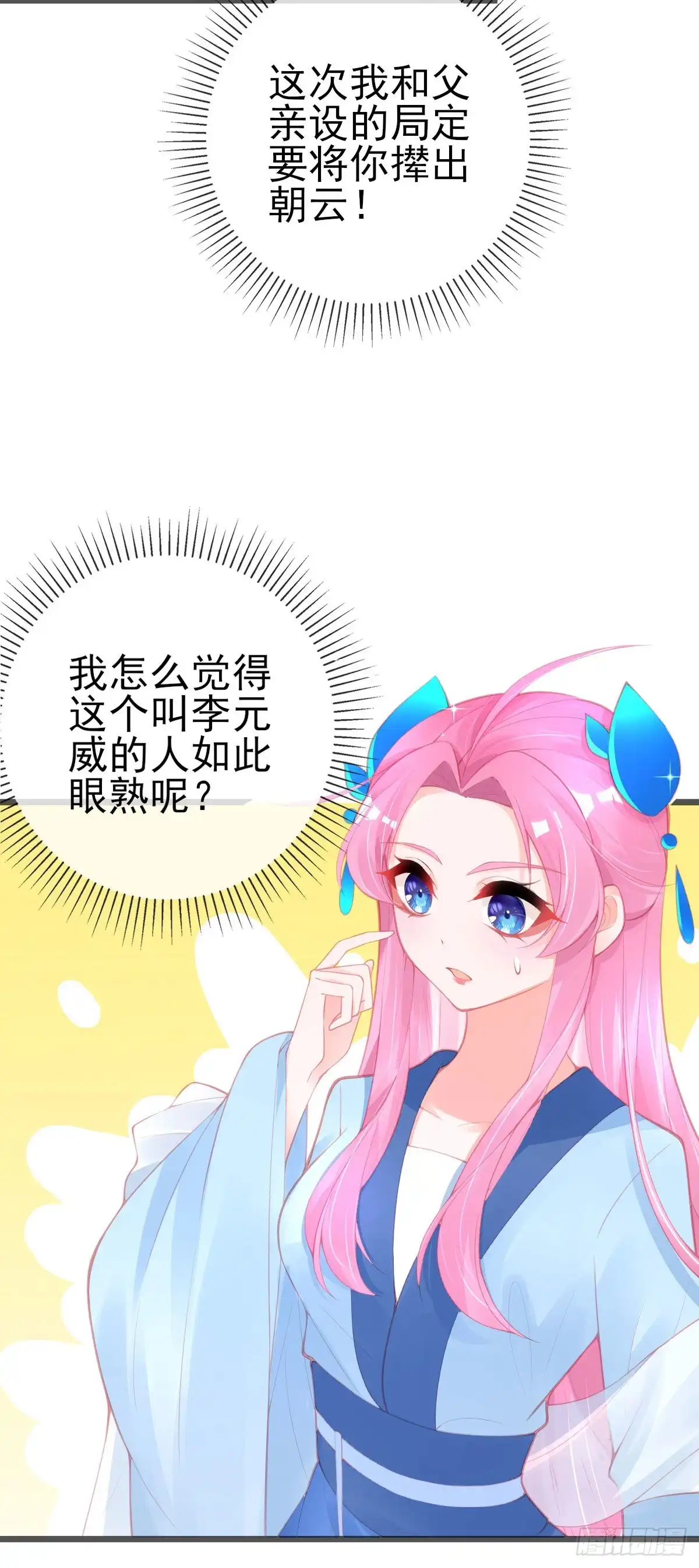 本王妃神藤在手 第120话 叶言惨遭陷害 第40页