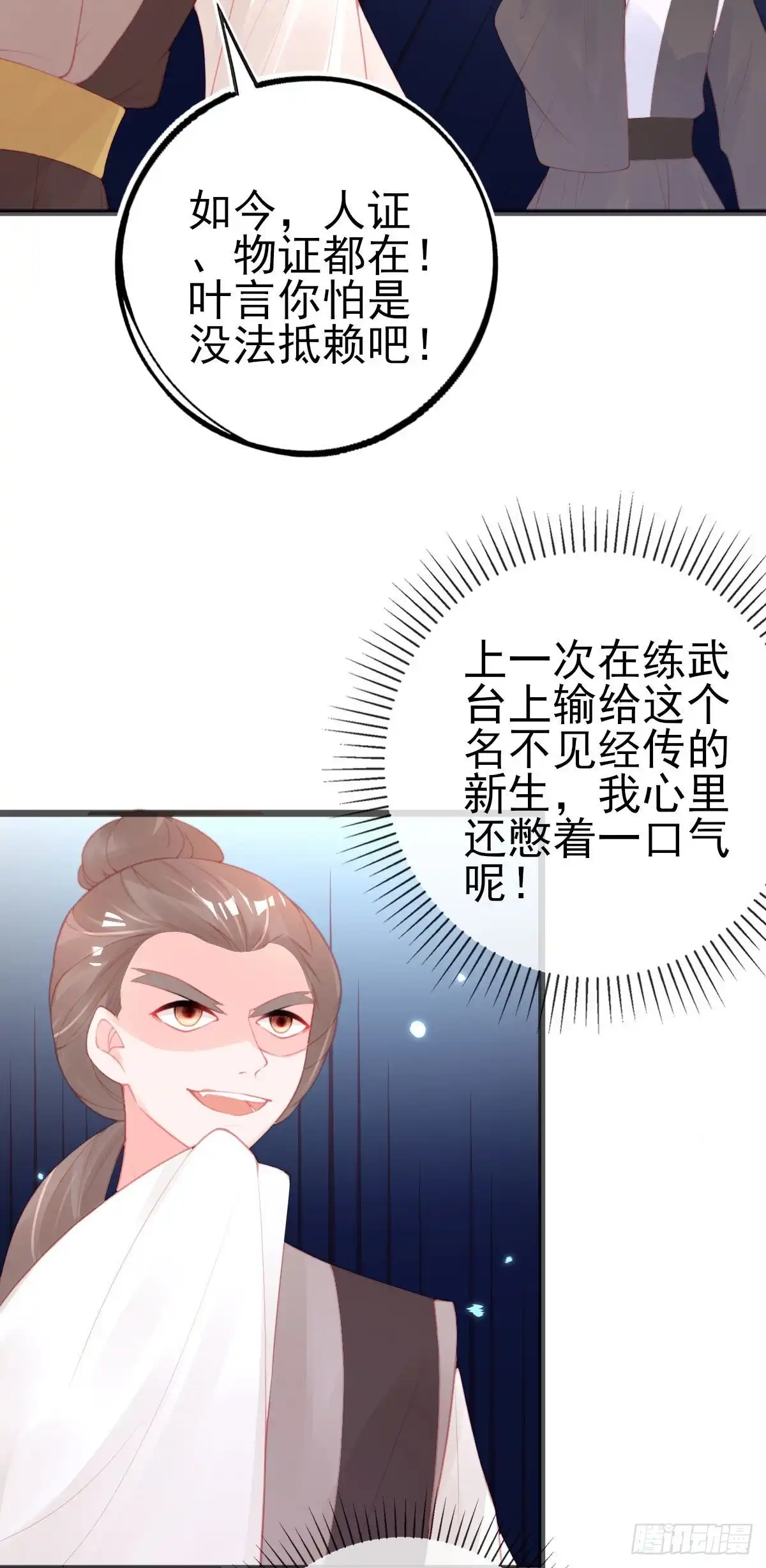 本王妃神藤在手 第120话 叶言惨遭陷害 第39页