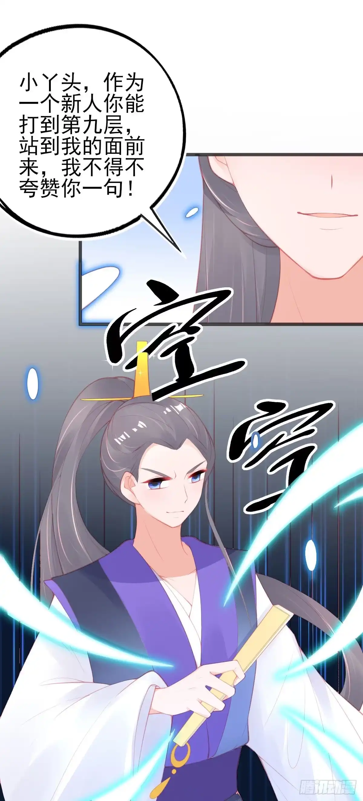 本王妃神藤在手 第120话 叶言惨遭陷害 第18页