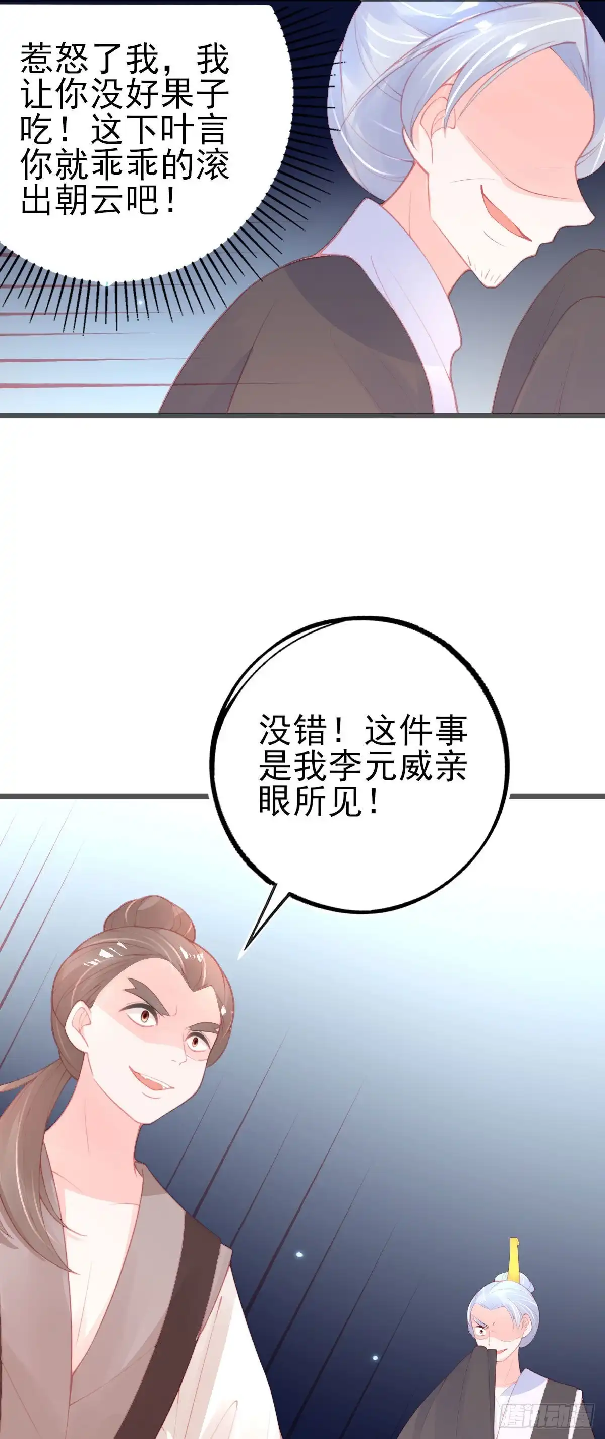 本王妃神藤在手 第120话 叶言惨遭陷害 第38页