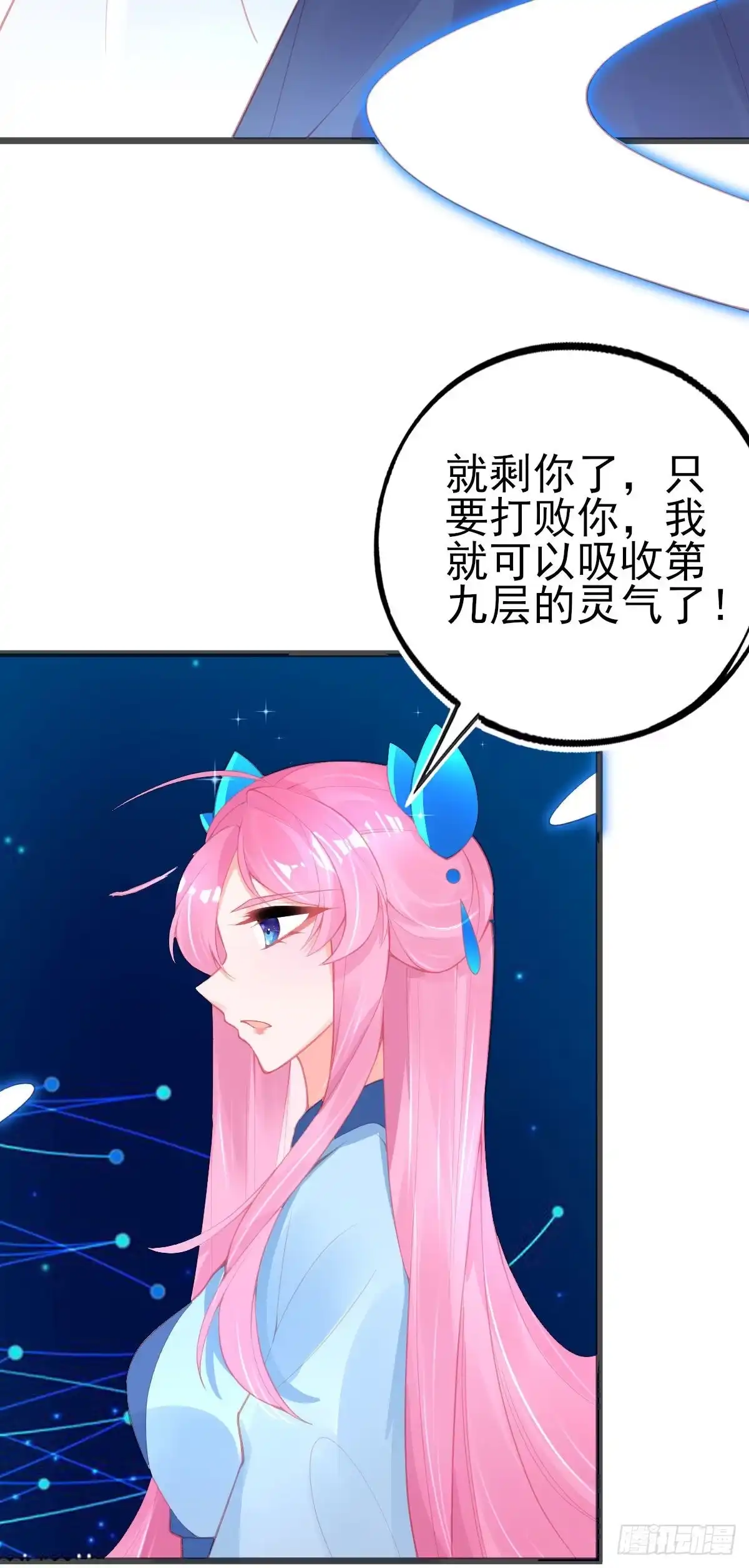 本王妃神藤在手 第120话 叶言惨遭陷害 第17页