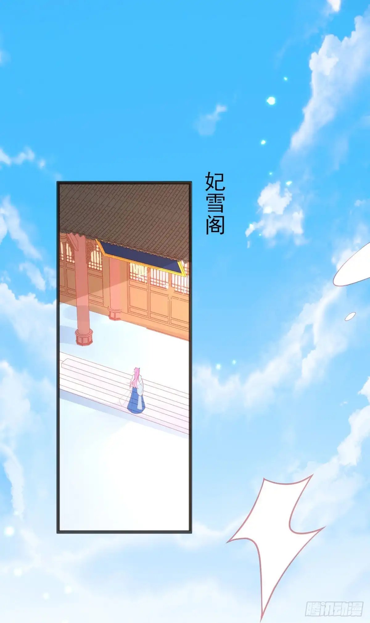 本王妃神藤在手 第120话 叶言惨遭陷害 第29页