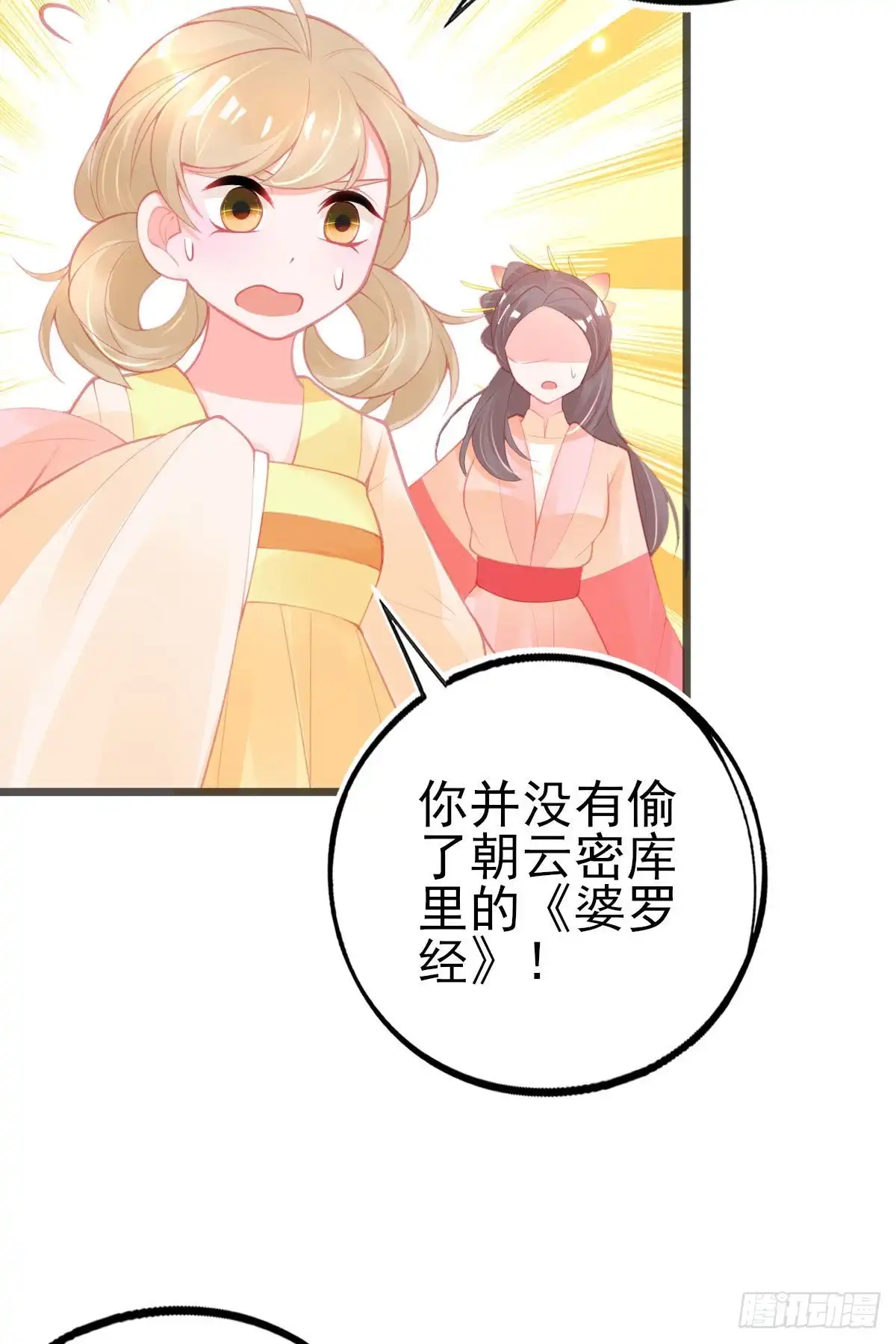 本王妃神藤在手 第120话 叶言惨遭陷害 第32页