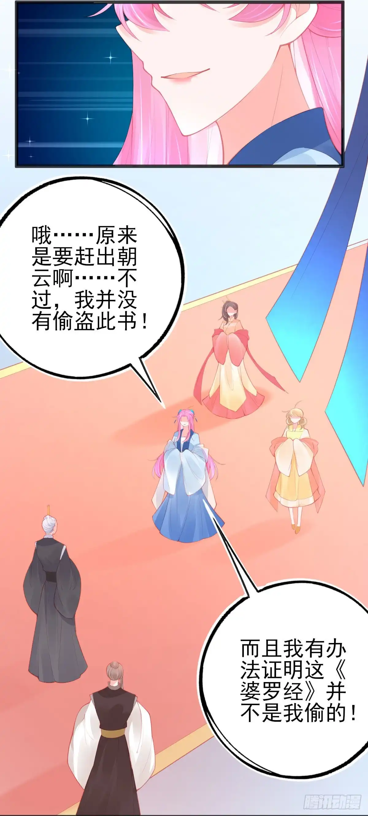 本王妃神藤在手 第121话 自证清白 第10页