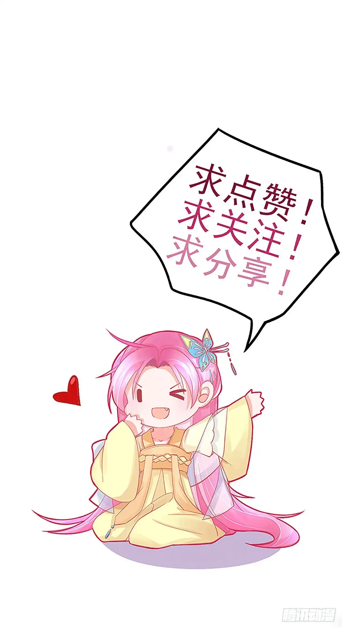 本王妃神藤在手 第121话 自证清白 第41页