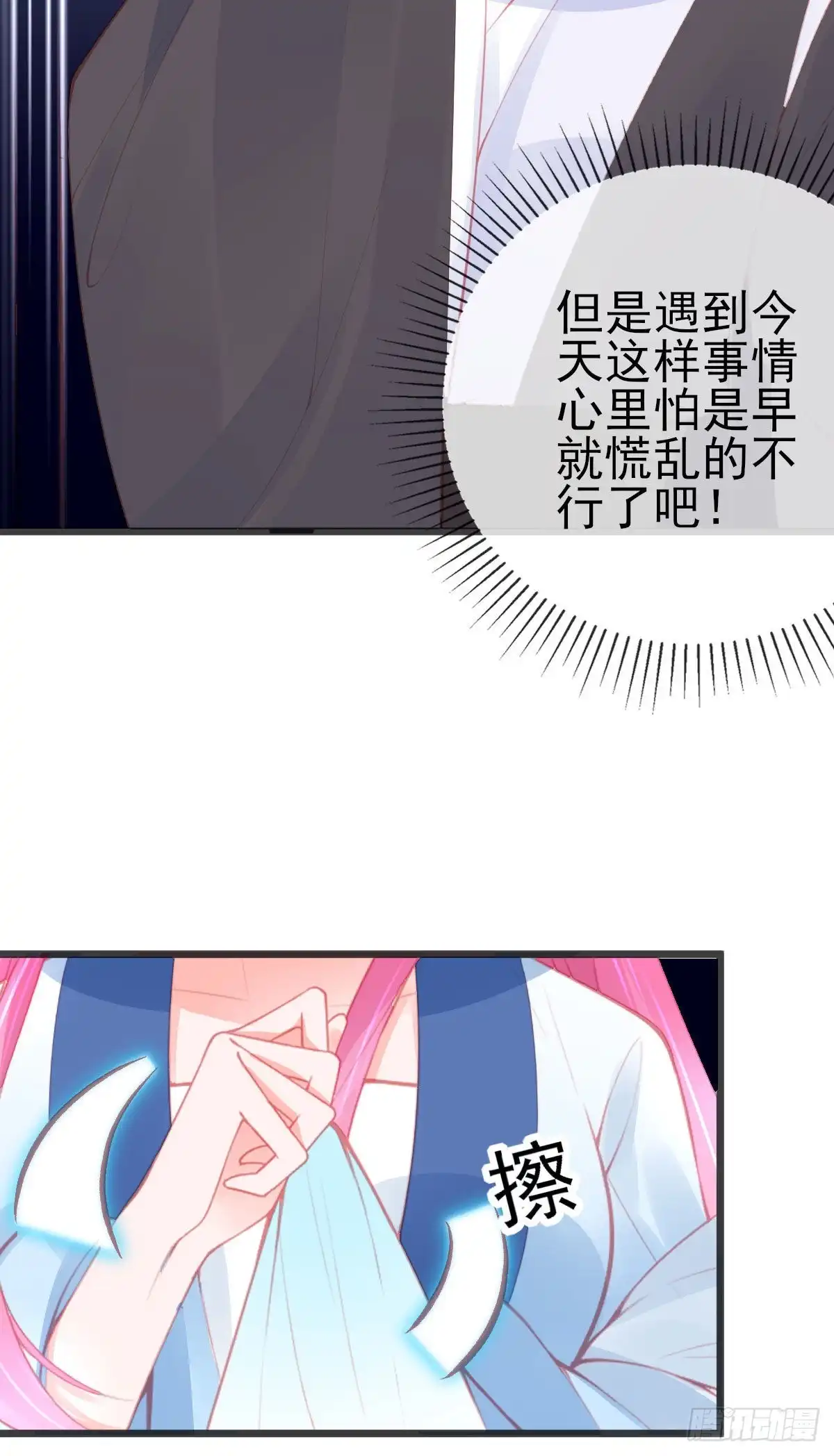 本王妃神藤在手 第121话 自证清白 第21页