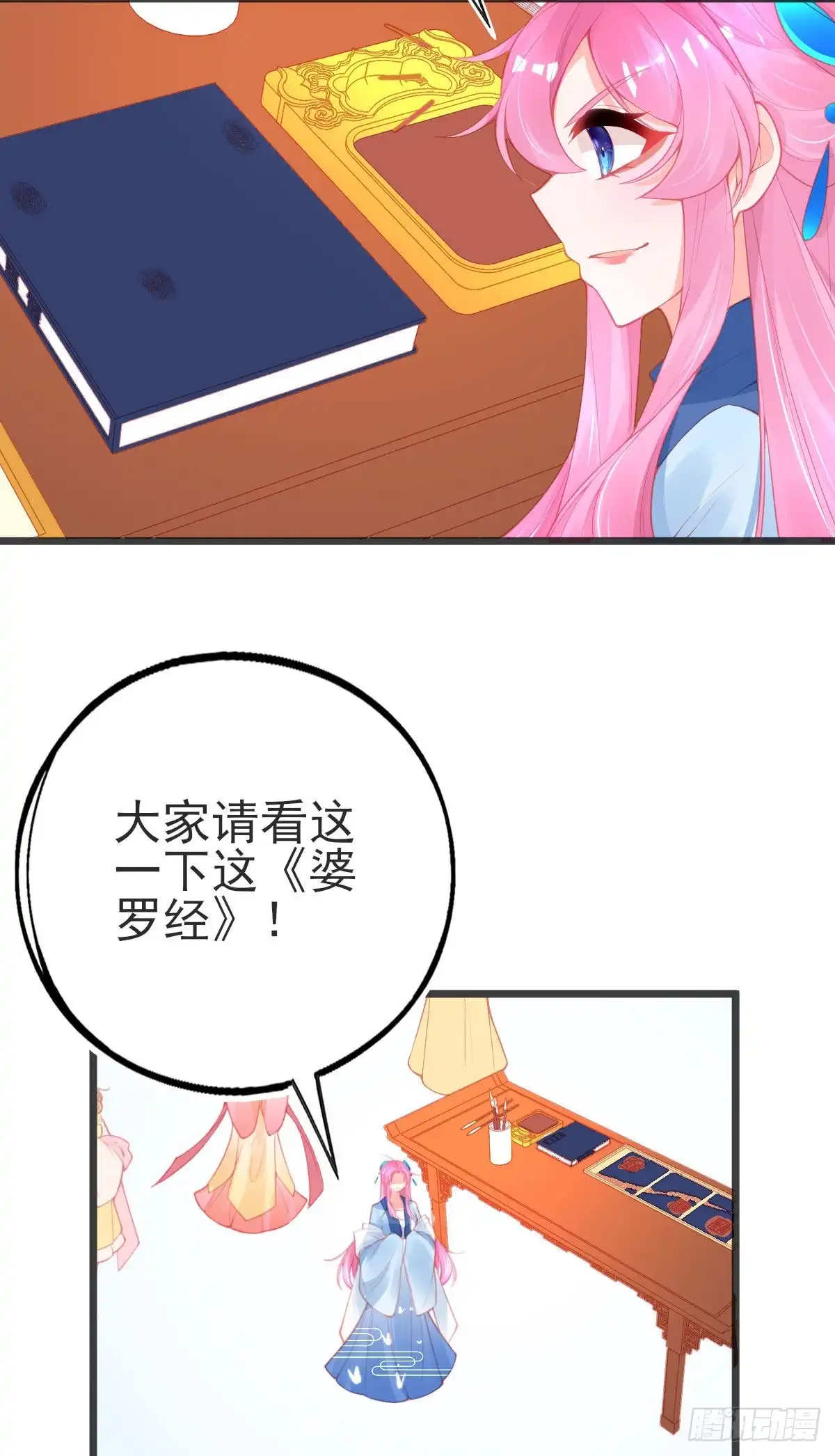 本王妃神藤在手 第121话 自证清白 第31页