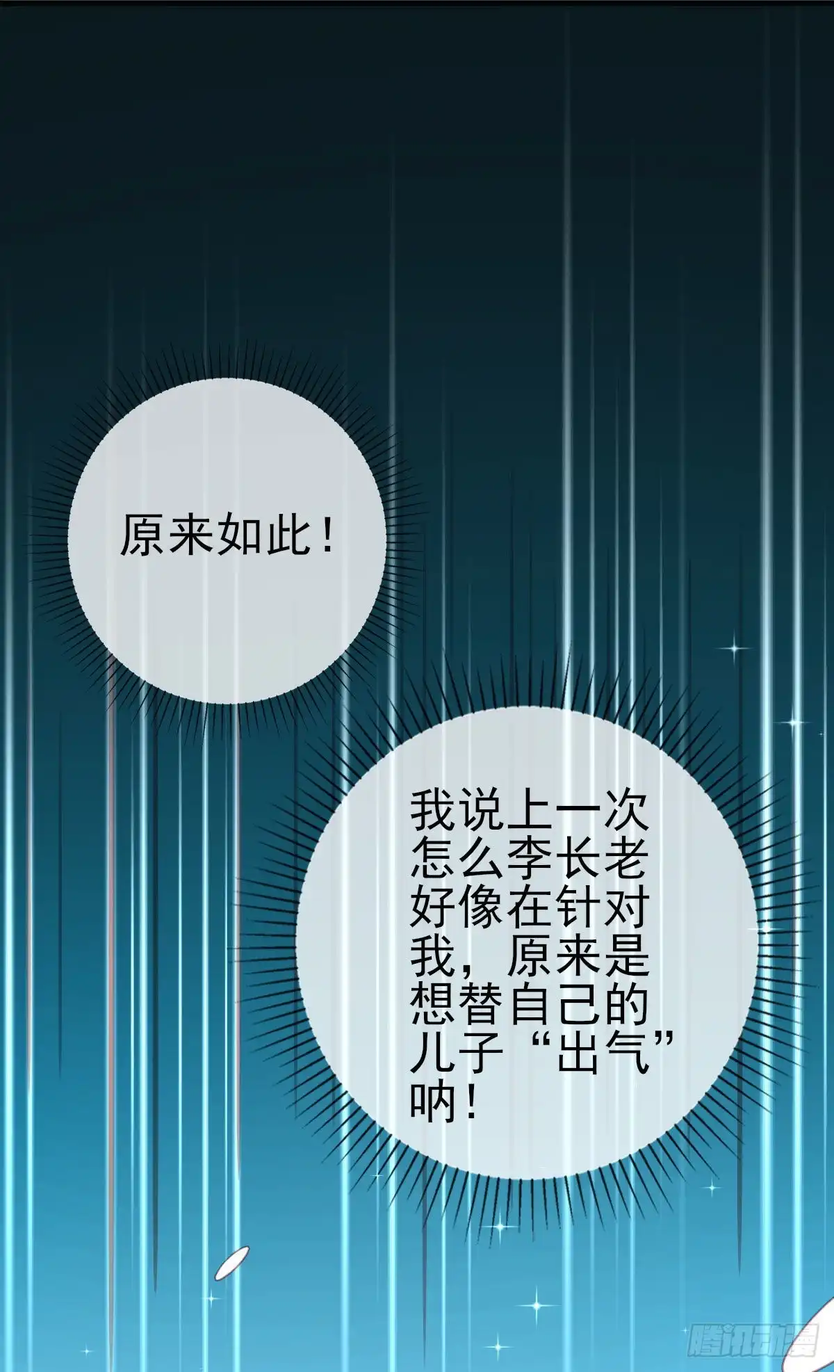 本王妃神藤在手 第121话 自证清白 第4页
