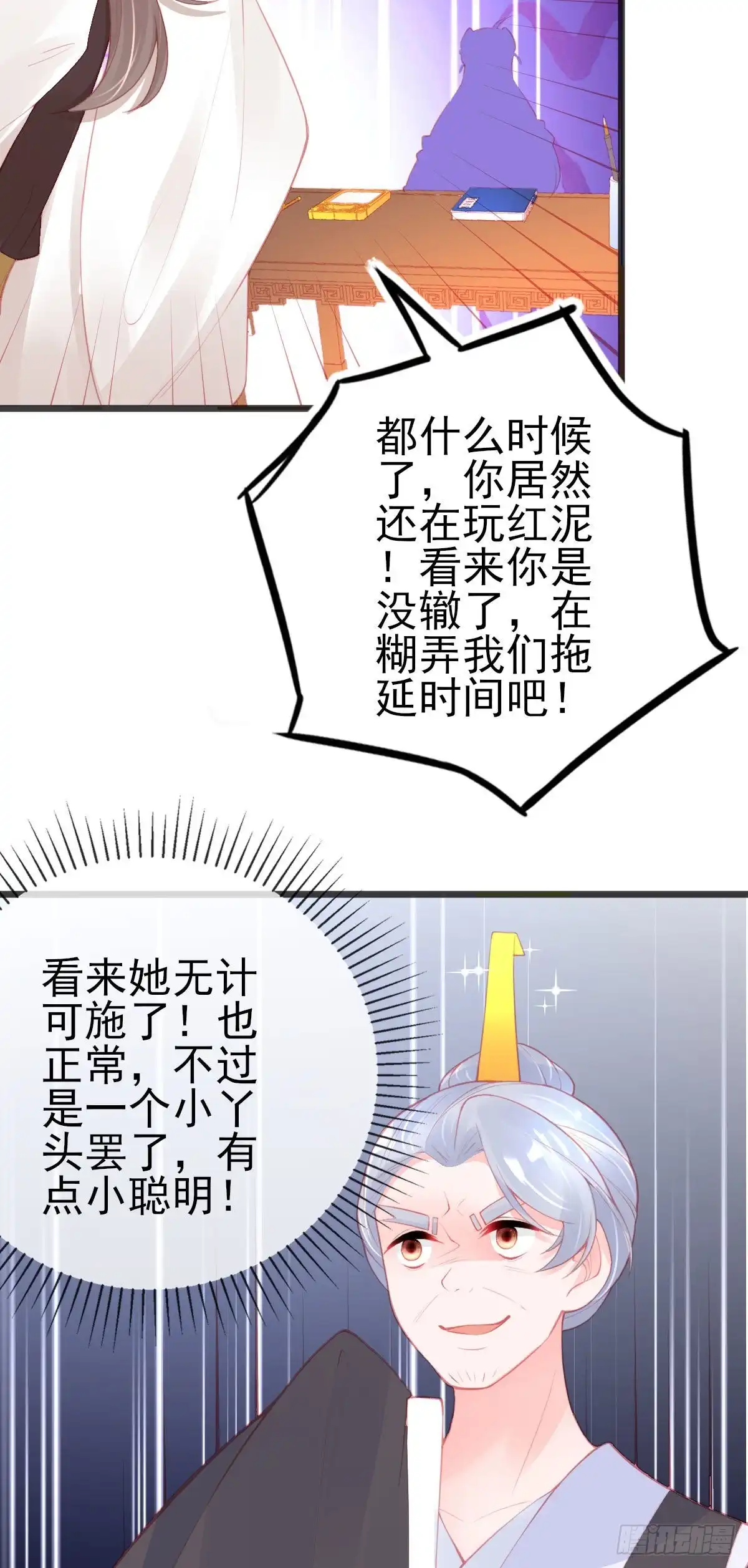 本王妃神藤在手 第121话 自证清白 第20页