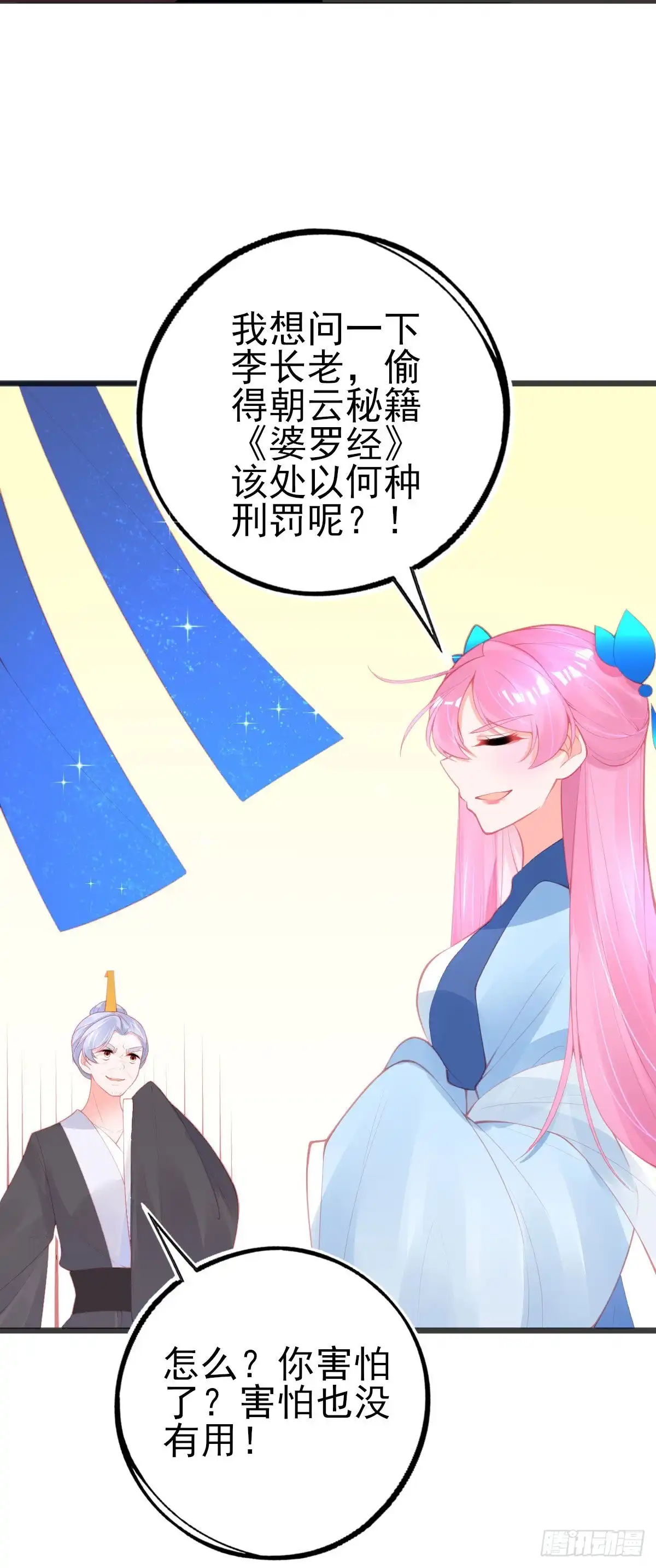 本王妃神藤在手 第121话 自证清白 第7页