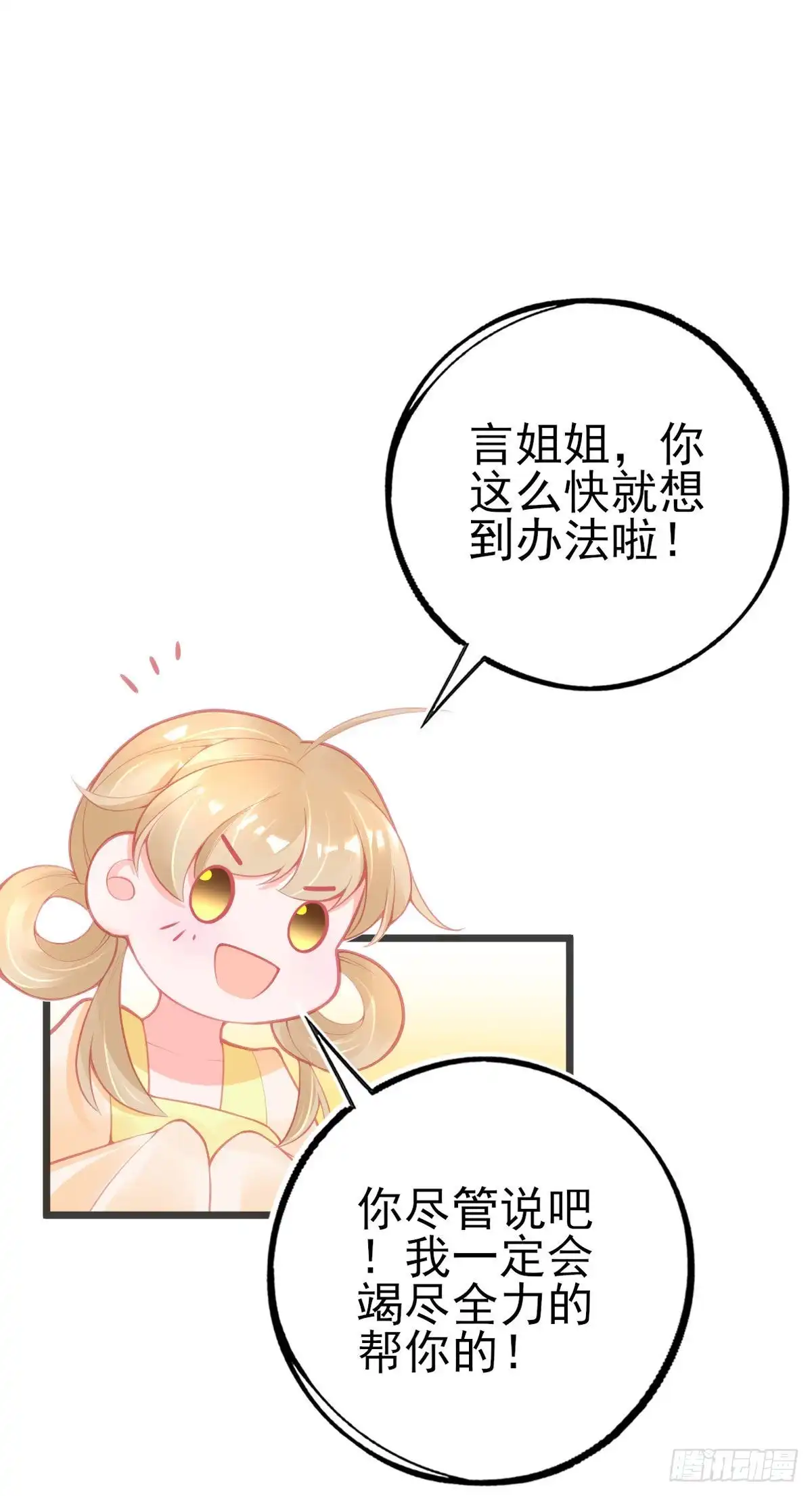 本王妃神藤在手 第121话 自证清白 第15页
