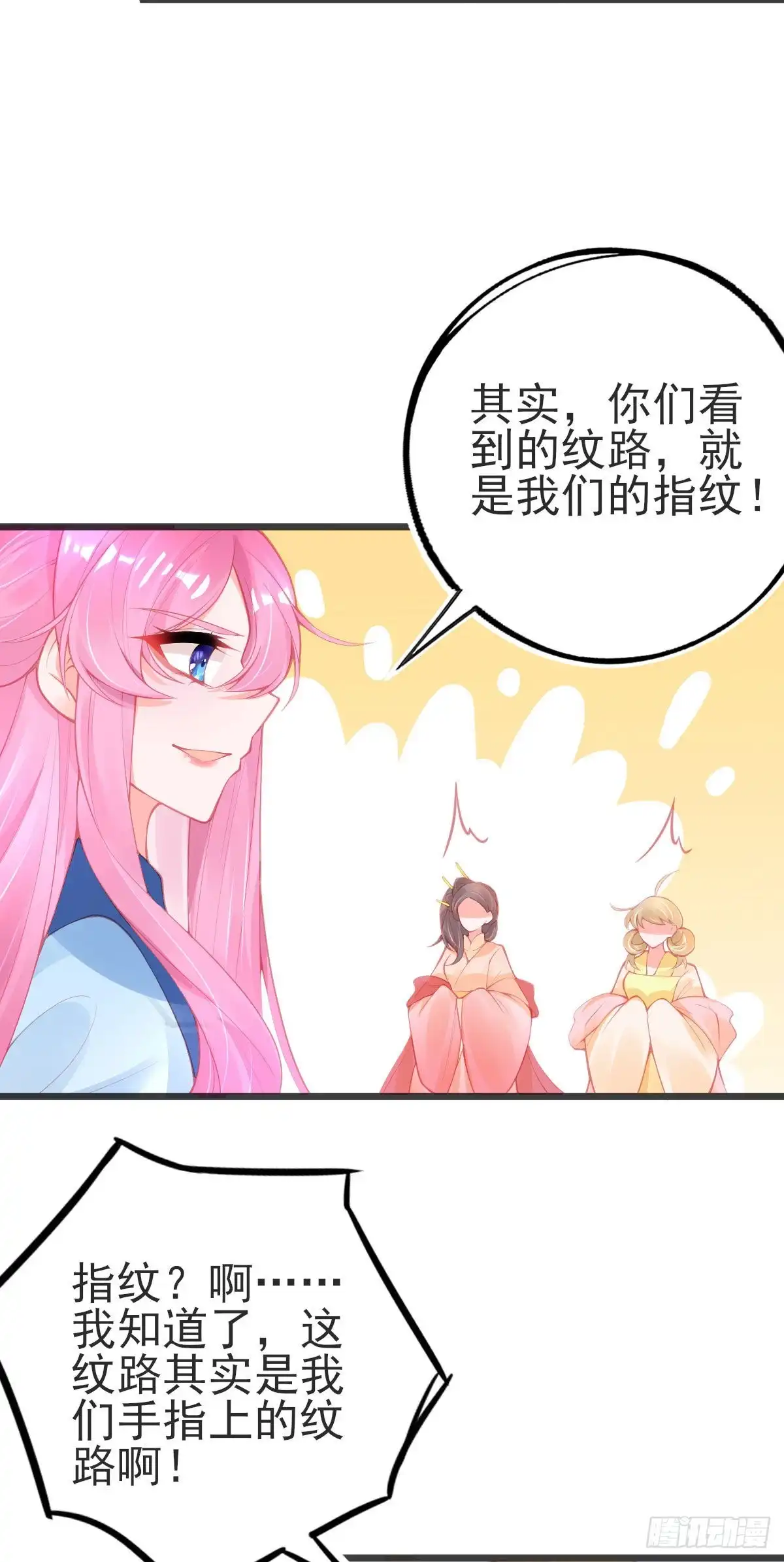 本王妃神藤在手 第121话 自证清白 第35页