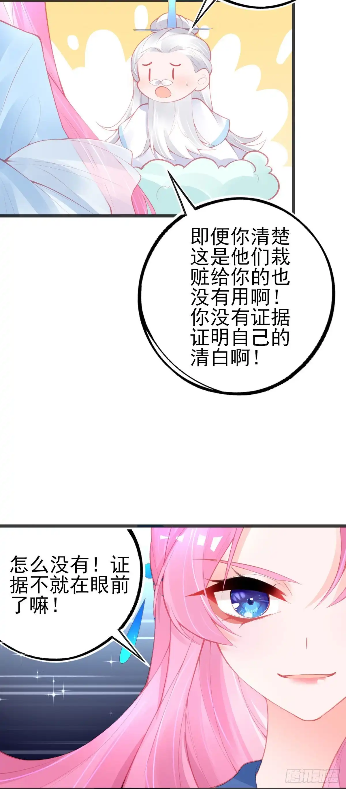 本王妃神藤在手 第121话 自证清白 第6页