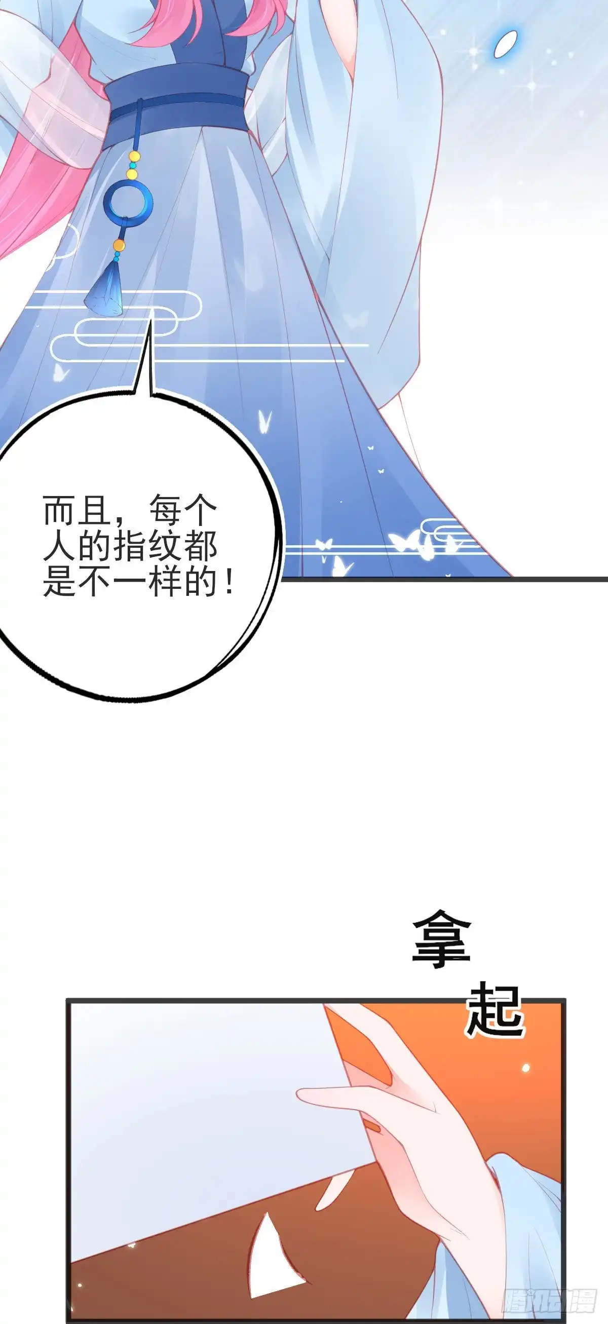 本王妃神藤在手 第121话 自证清白 第37页