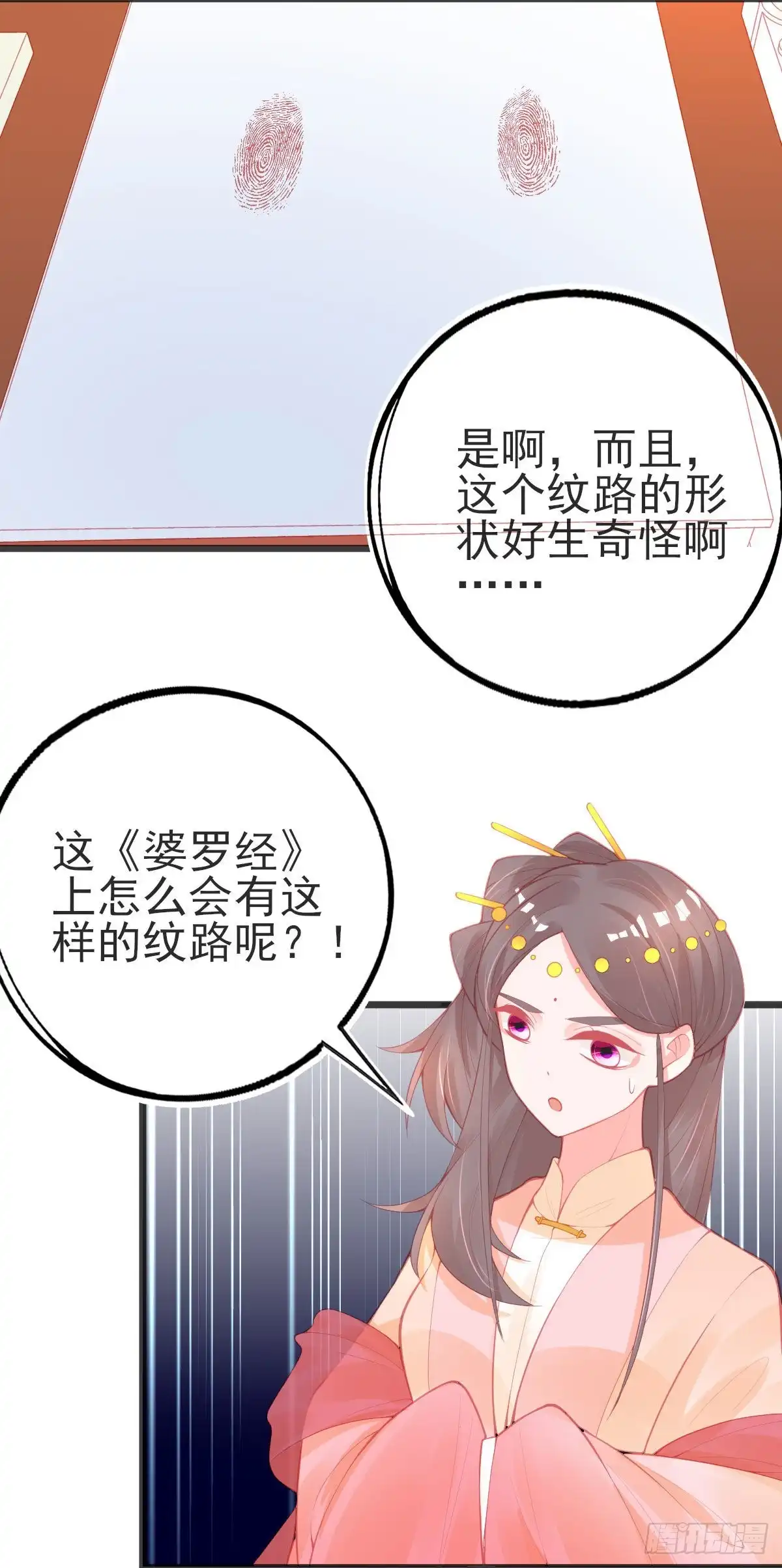 本王妃神藤在手 第121话 自证清白 第34页