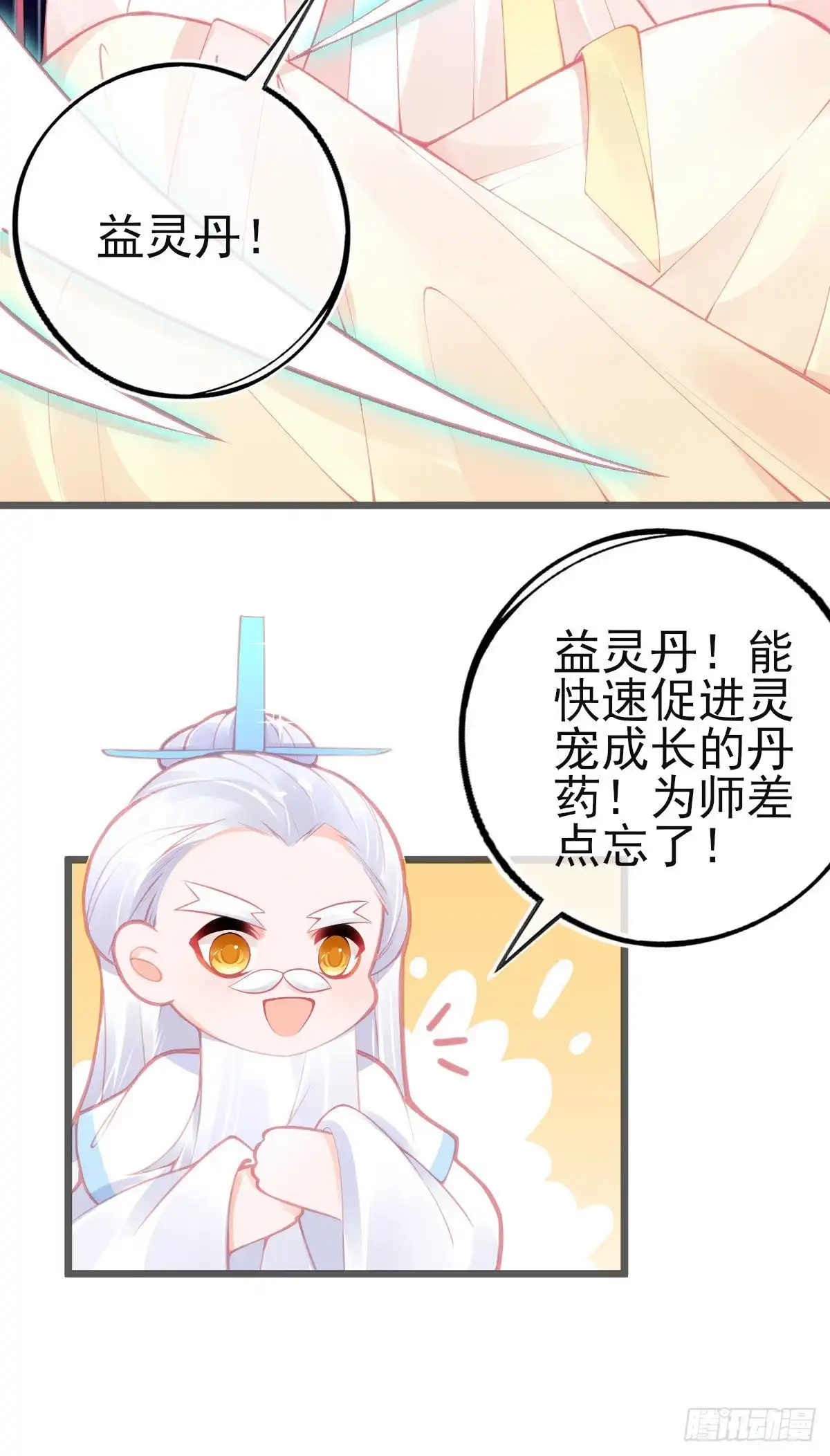 本王妃神藤在手 第123话 益灵丹 第16页
