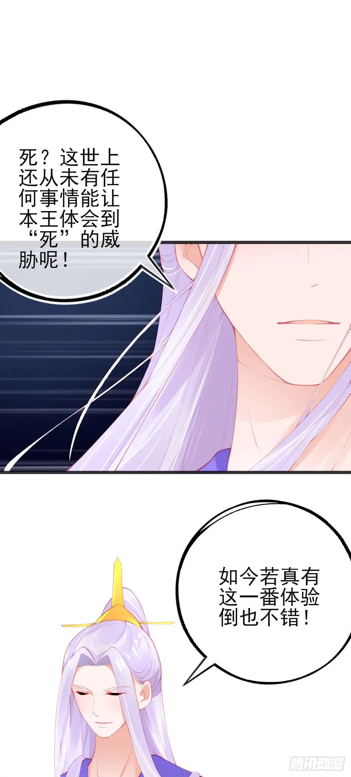 本王妃神藤在手 第123话 益灵丹 第36页