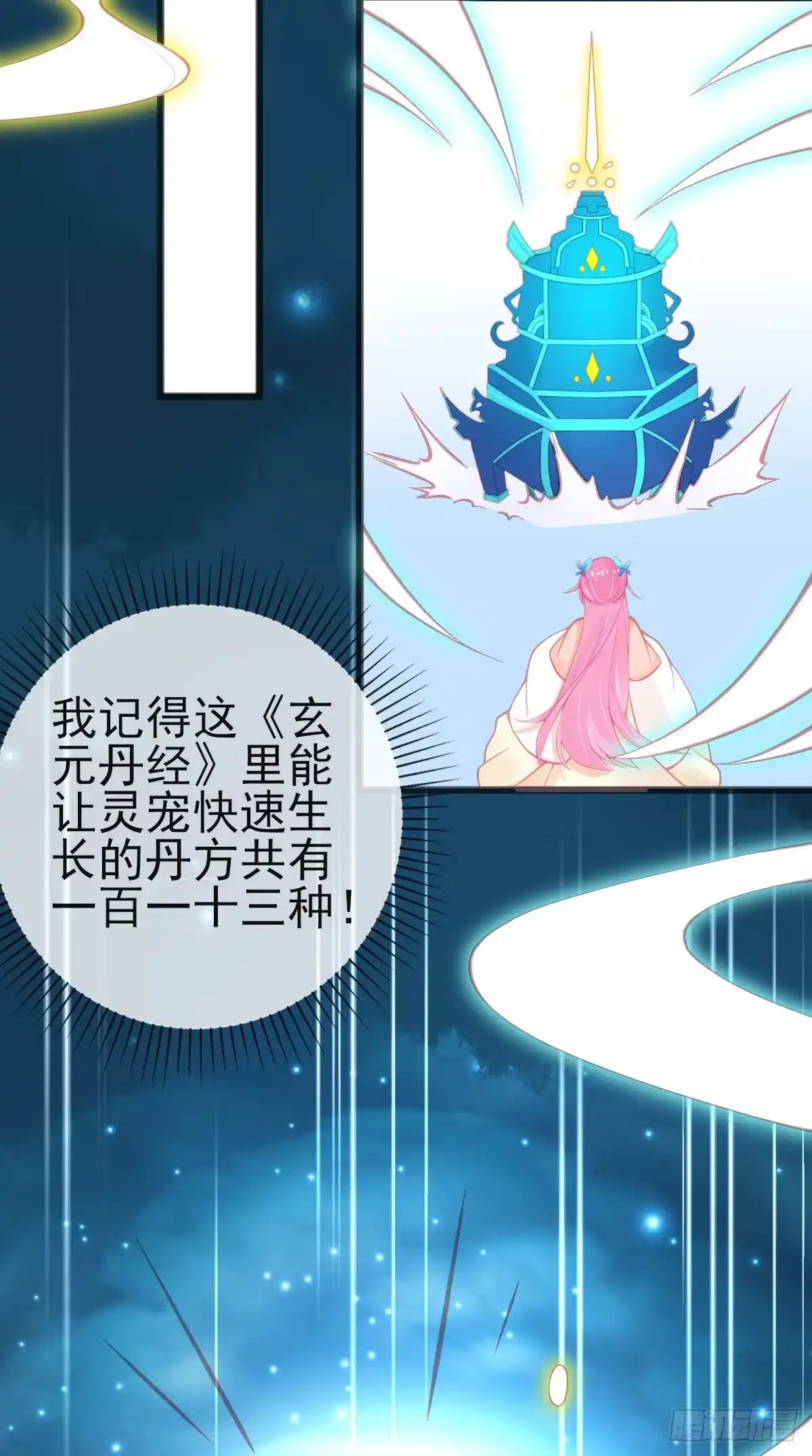 本王妃神藤在手 第123话 益灵丹 第13页