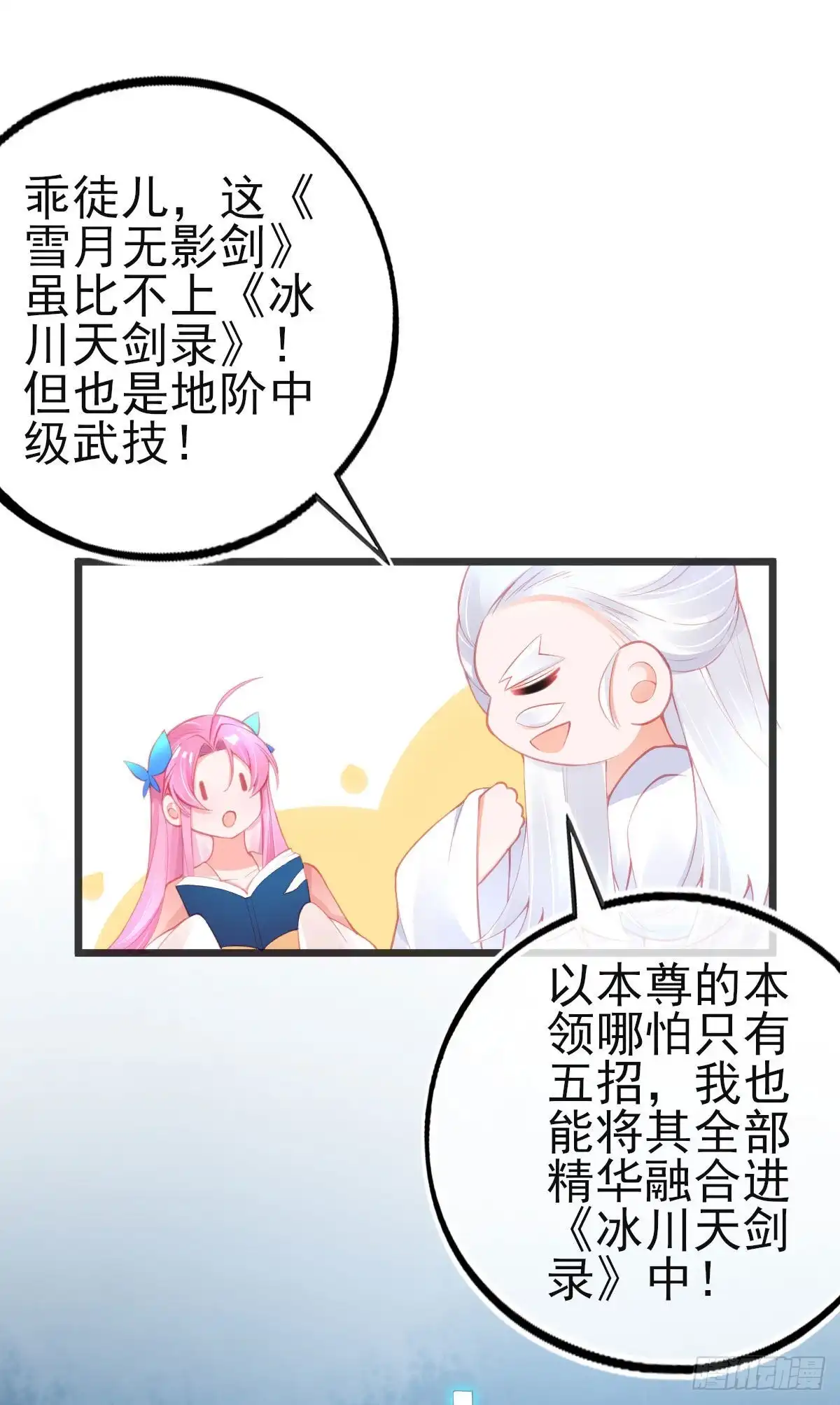 本王妃神藤在手 第123话 益灵丹 第30页