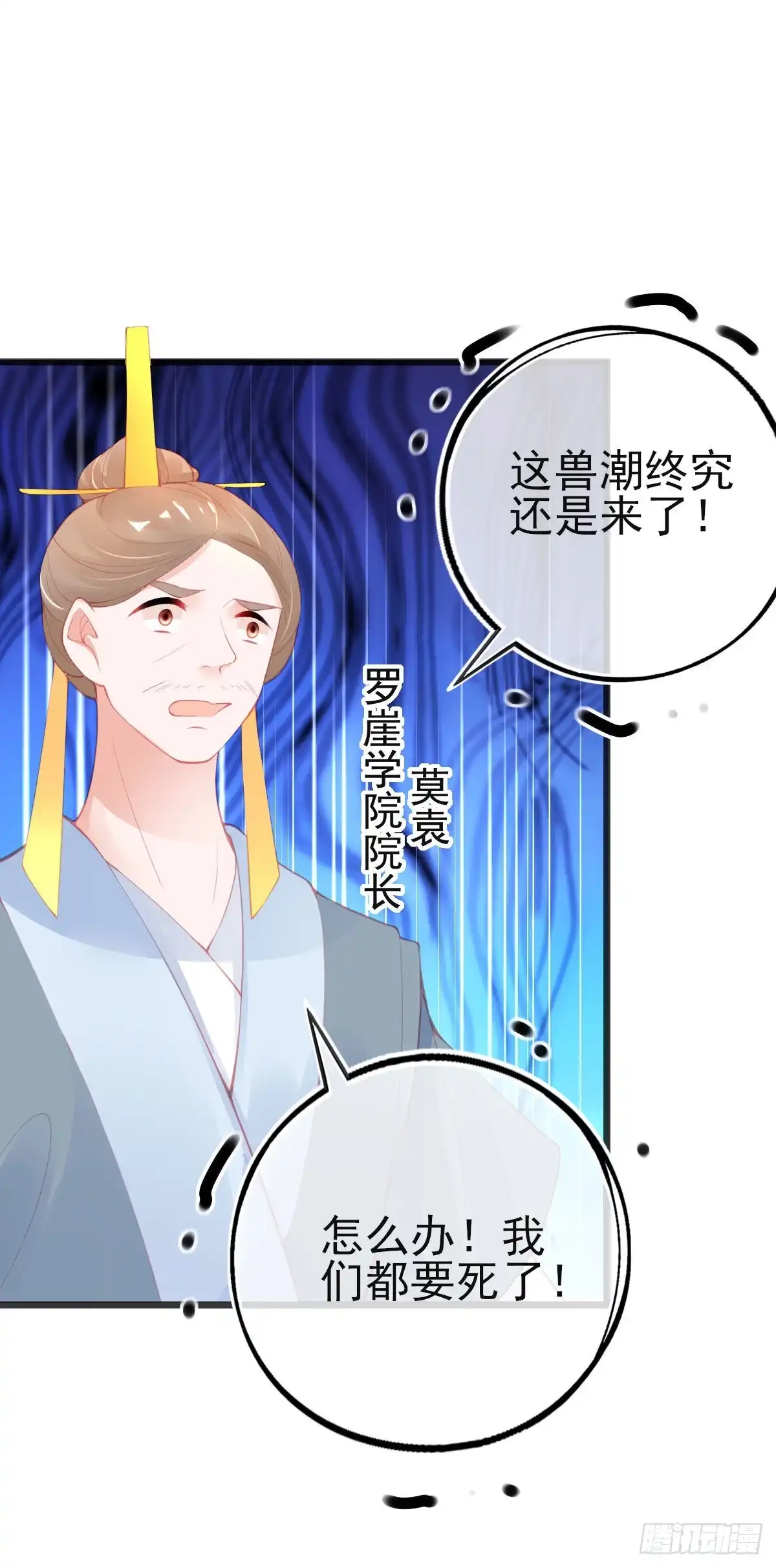 本王妃神藤在手 第123话 益灵丹 第35页