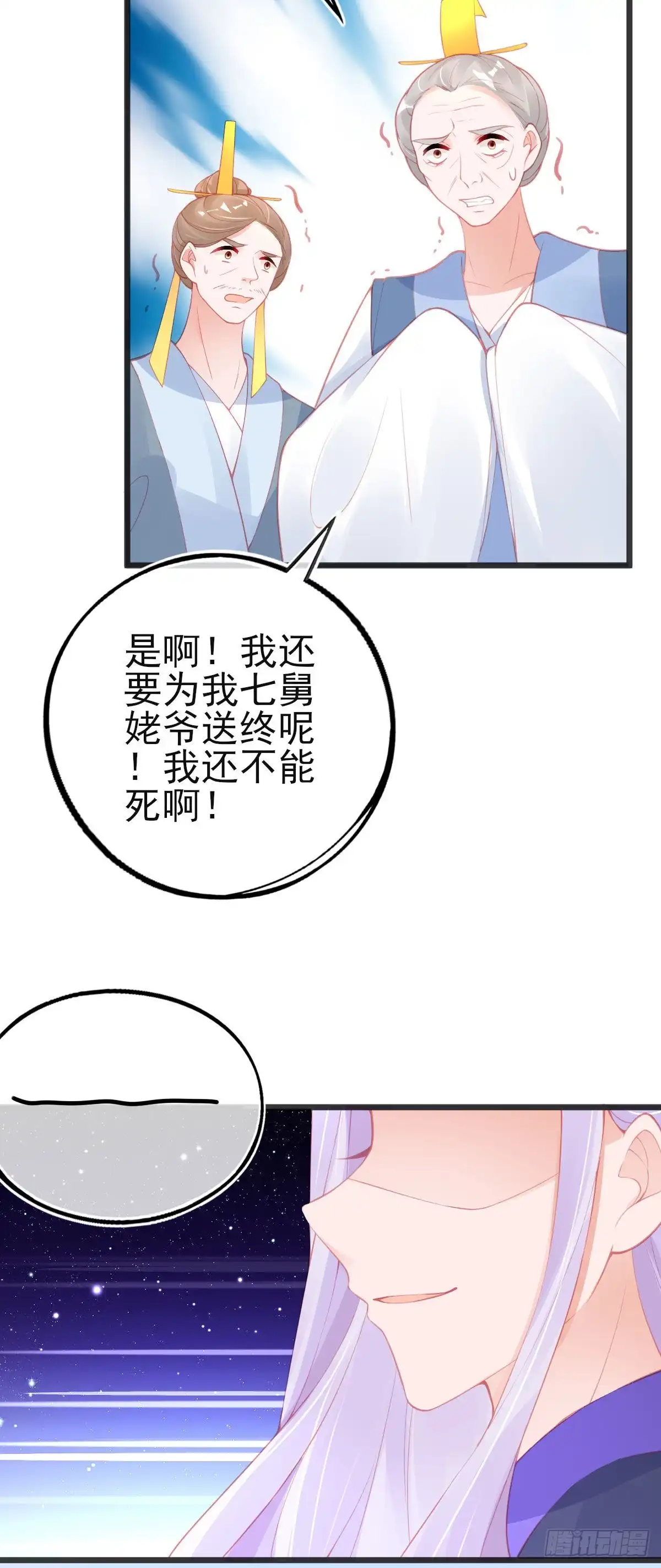 本王妃神藤在手 第123话 益灵丹 第38页