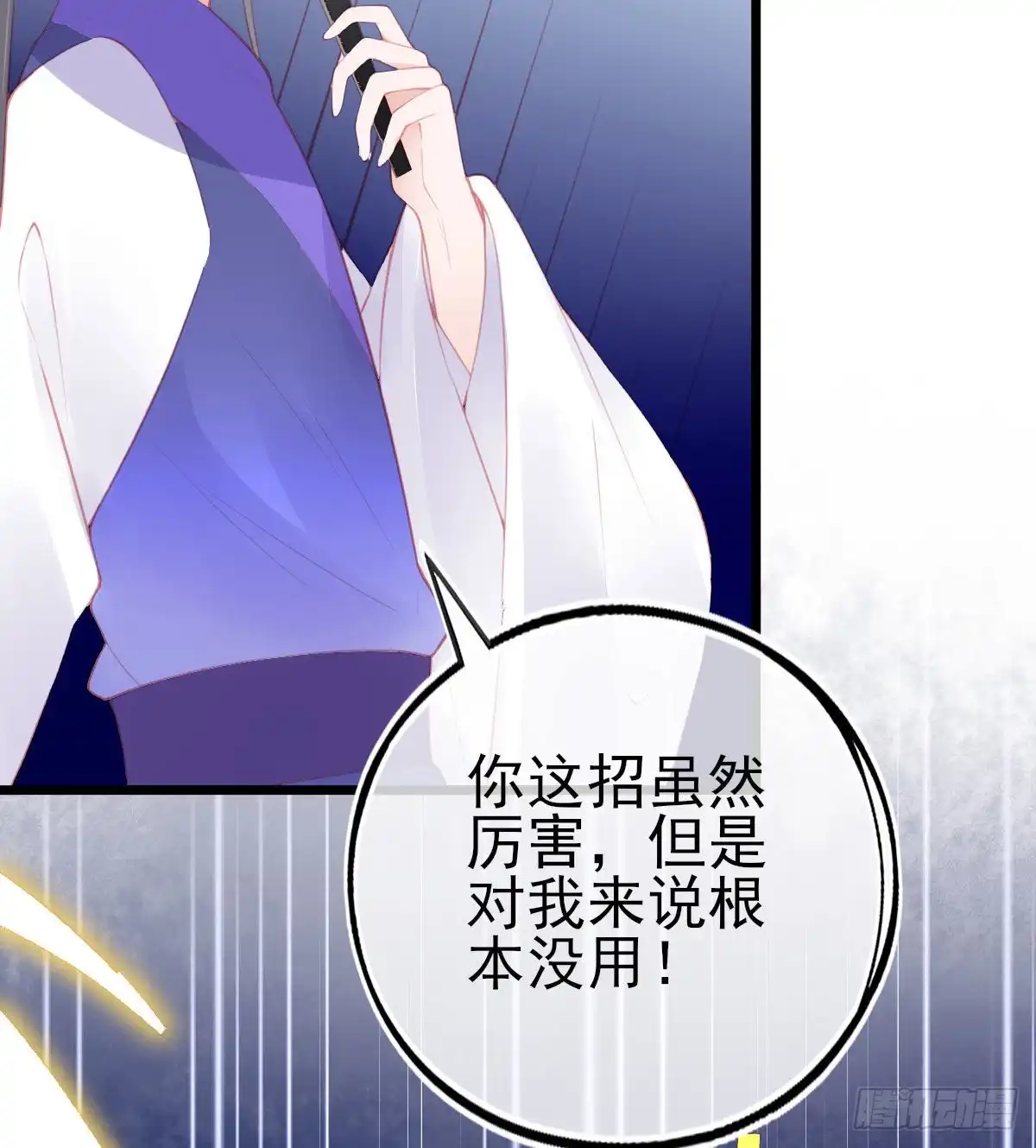 本王妃神藤在手 第124话 击败孟学长 第9页