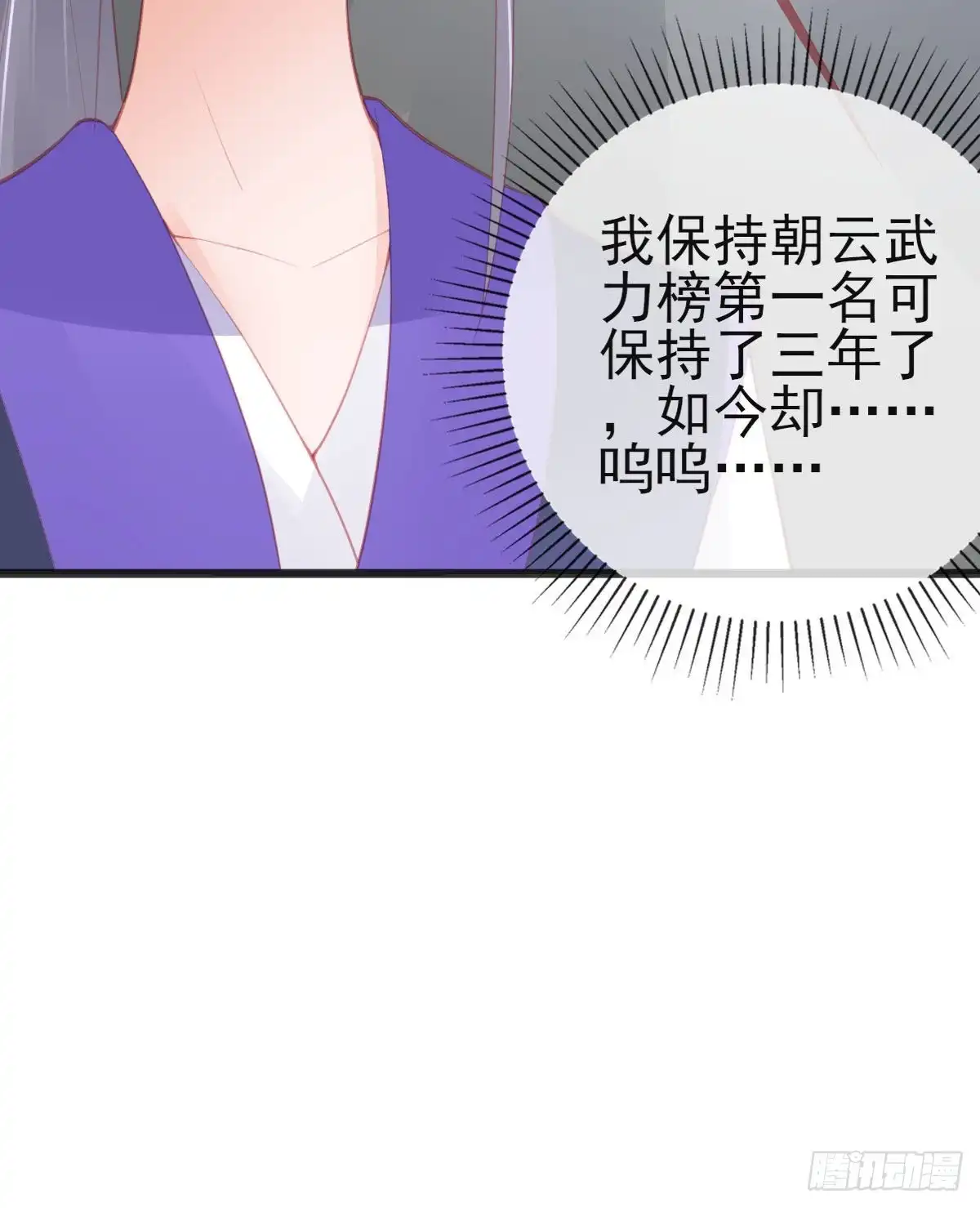 本王妃神藤在手 第124话 击败孟学长 第33页