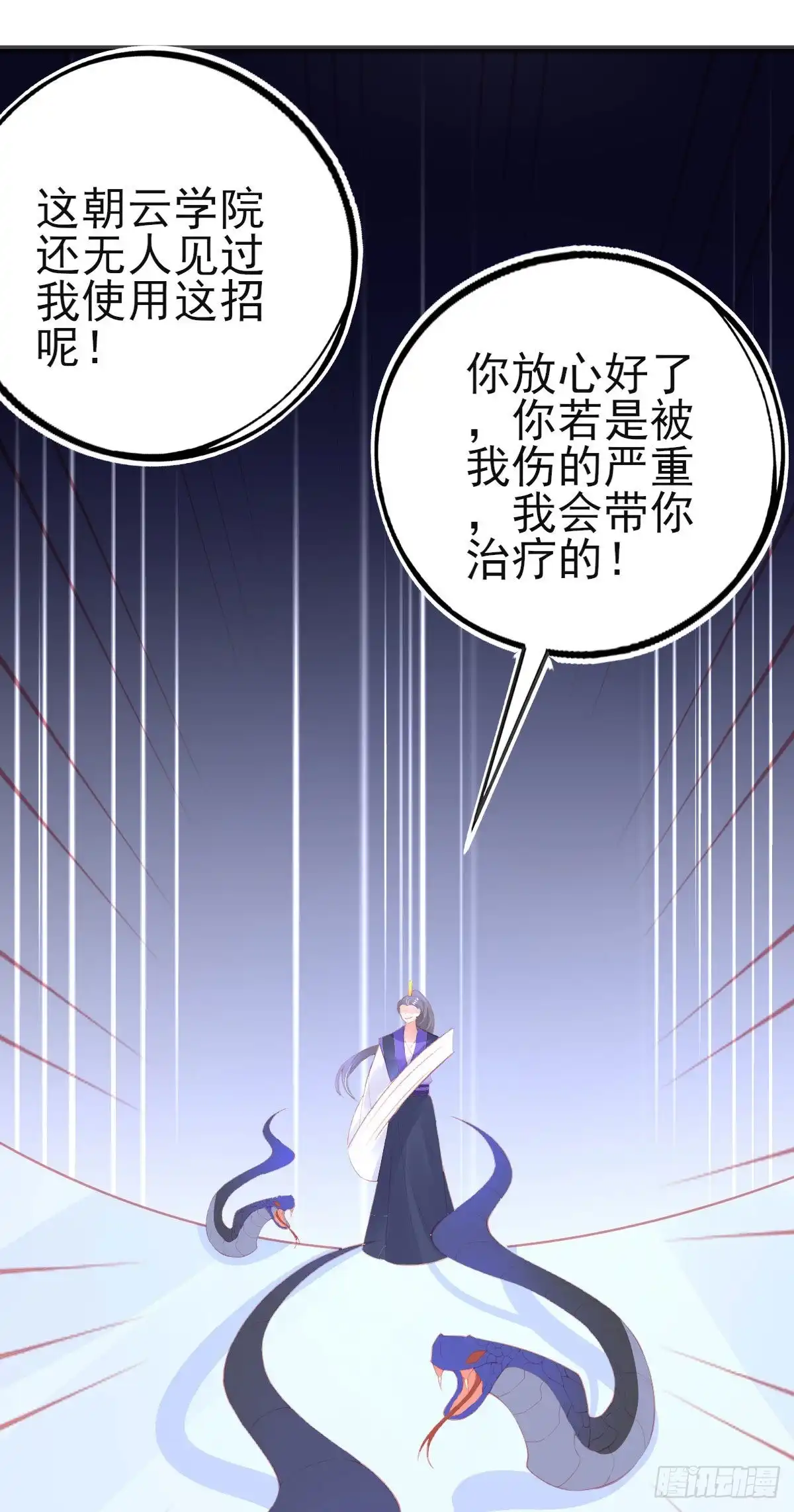 本王妃神藤在手 第124话 击败孟学长 第22页