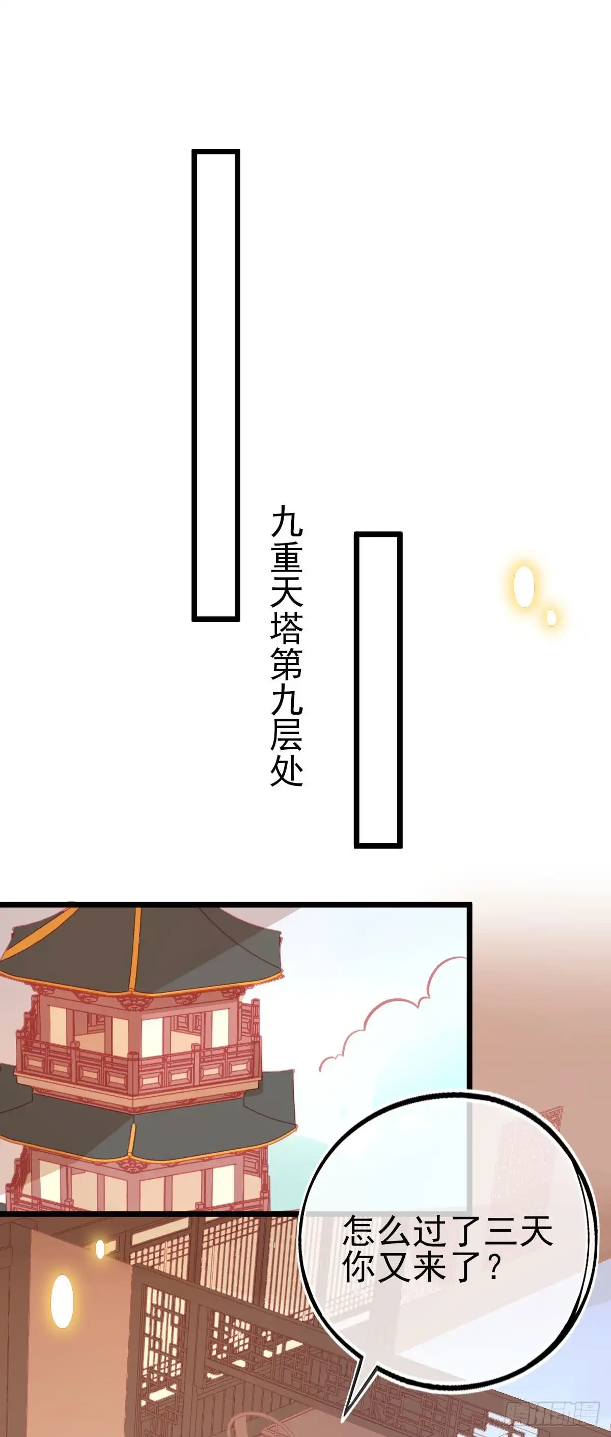 本王妃神藤在手 第124话 击败孟学长 第3页
