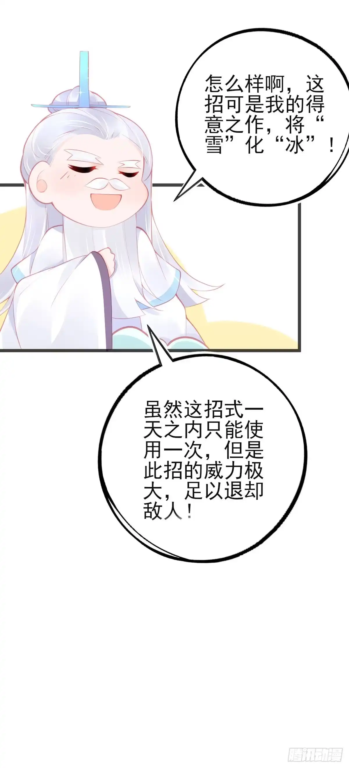 本王妃神藤在手 第124话 击败孟学长 第28页