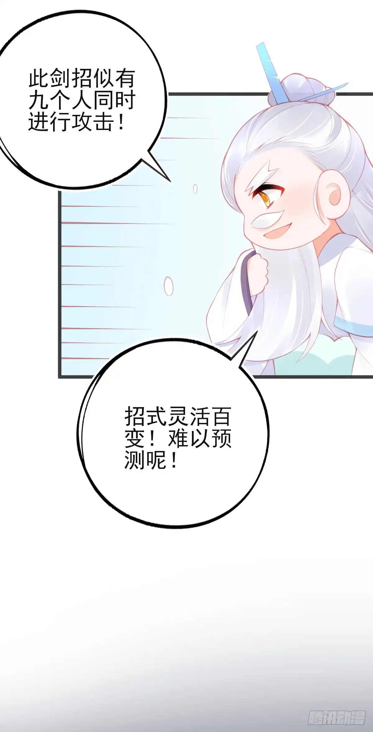 本王妃神藤在手 第124话 击败孟学长 第18页