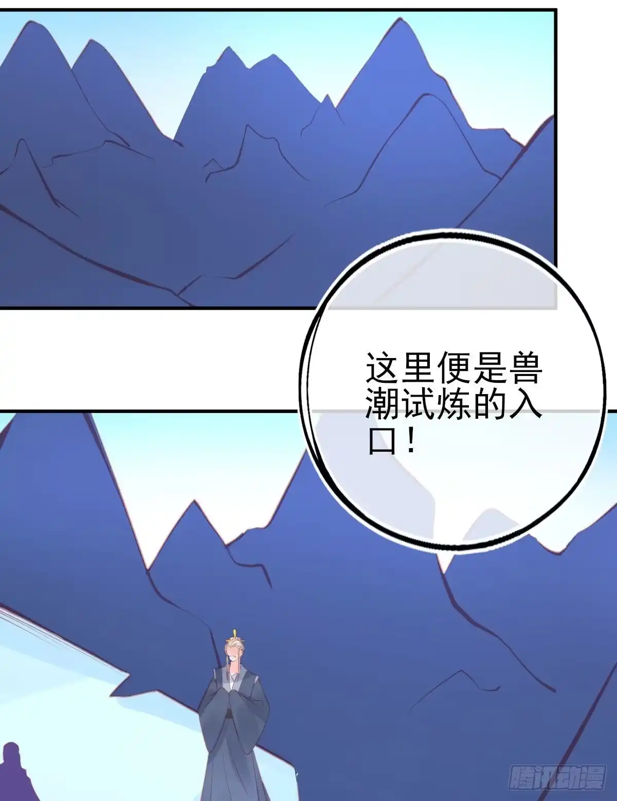 本王妃神藤在手 第125话 兽潮来袭 第21页