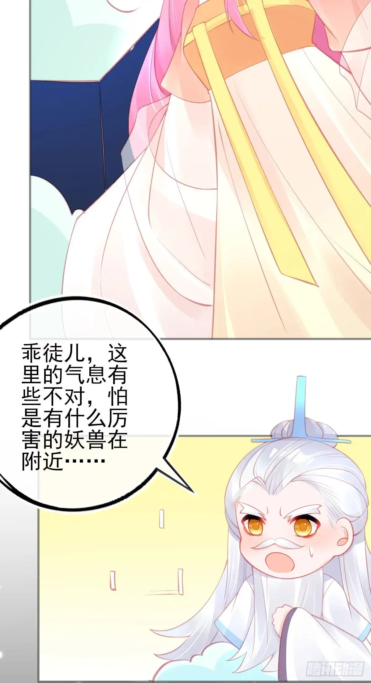 本王妃神藤在手 第125话 兽潮来袭 第34页