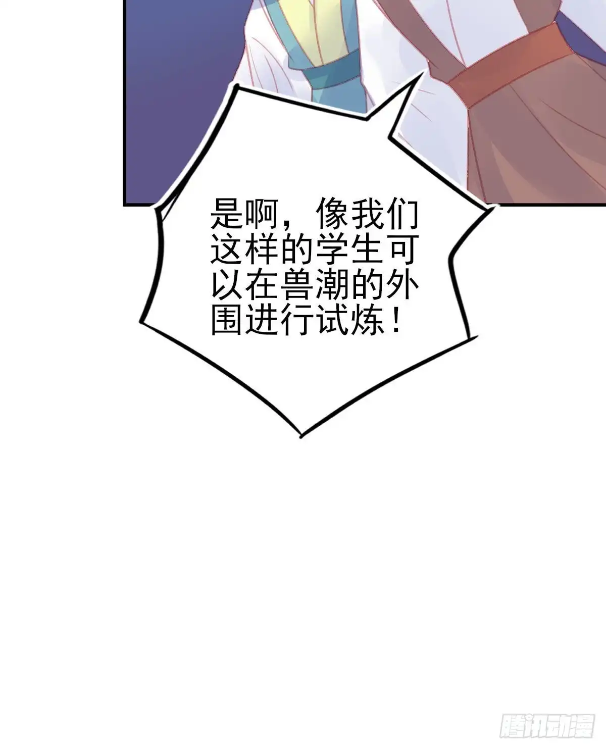 本王妃神藤在手 第125话 兽潮来袭 第17页