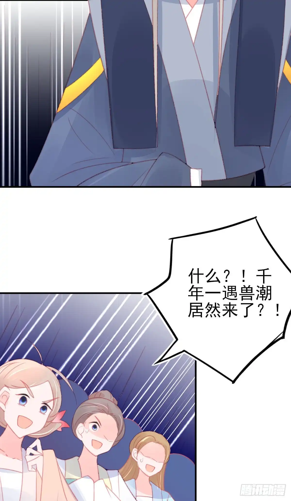 本王妃神藤在手 第125话 兽潮来袭 第15页