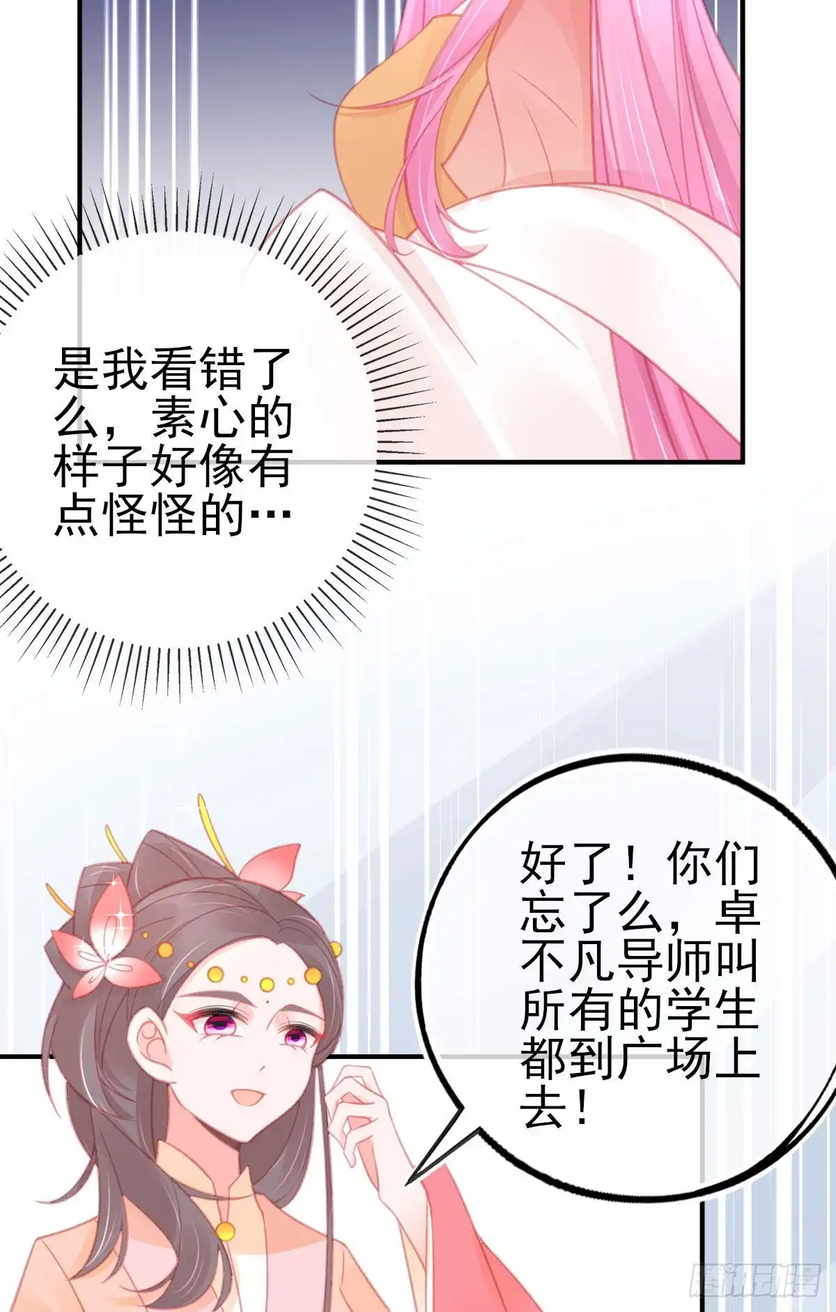 本王妃神藤在手 第125话 兽潮来袭 第9页