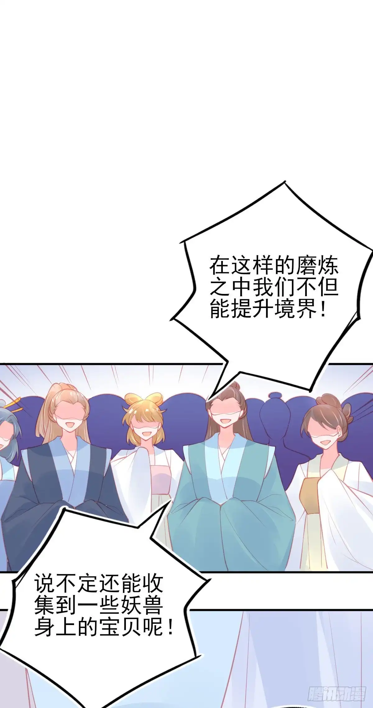 本王妃神藤在手 第125话 兽潮来袭 第18页