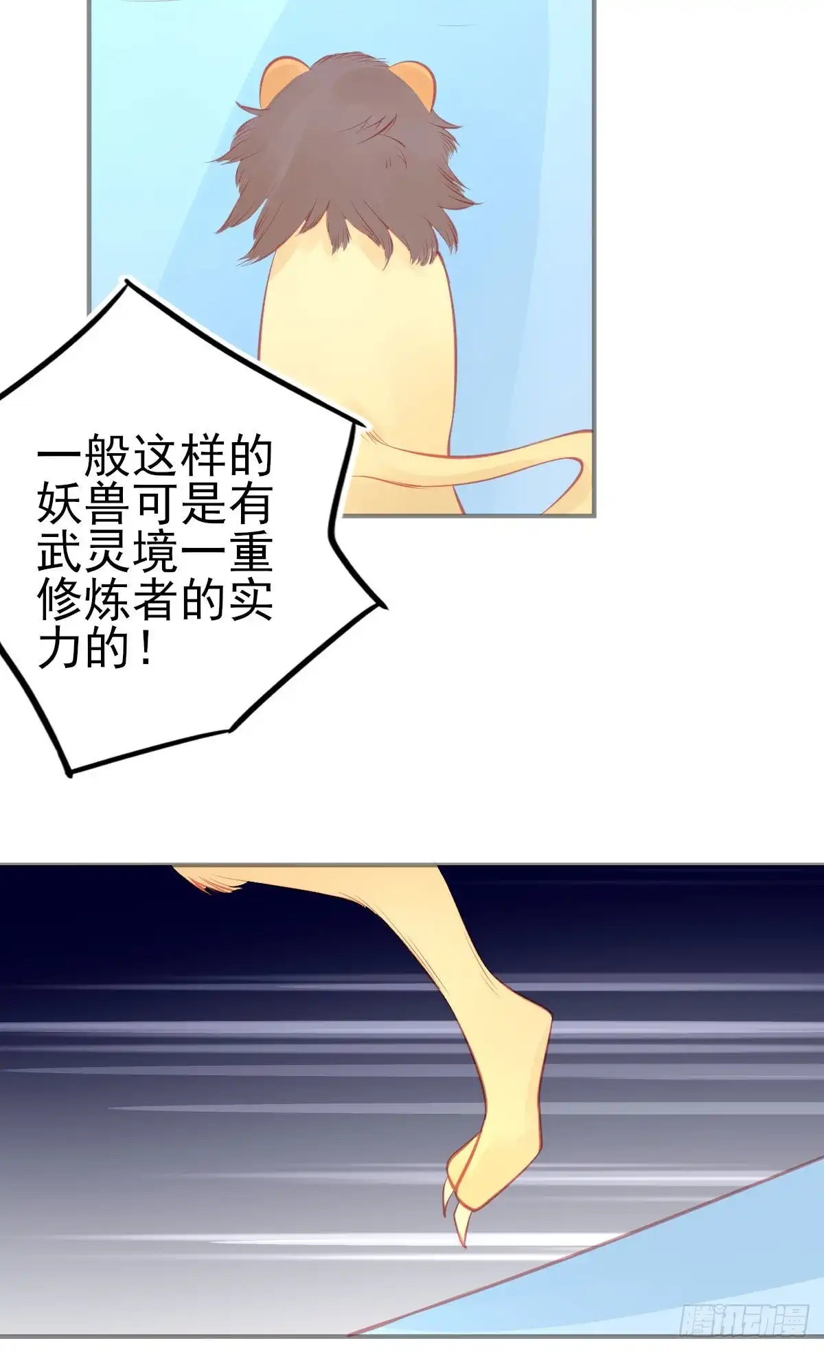 本王妃神藤在手 第125话 兽潮来袭 第38页